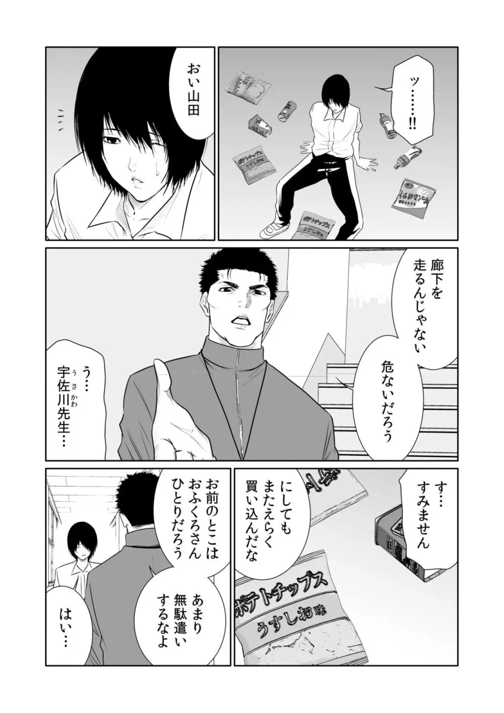悪事の代償~秘密を握られた女たち~ 1-19 Page.502