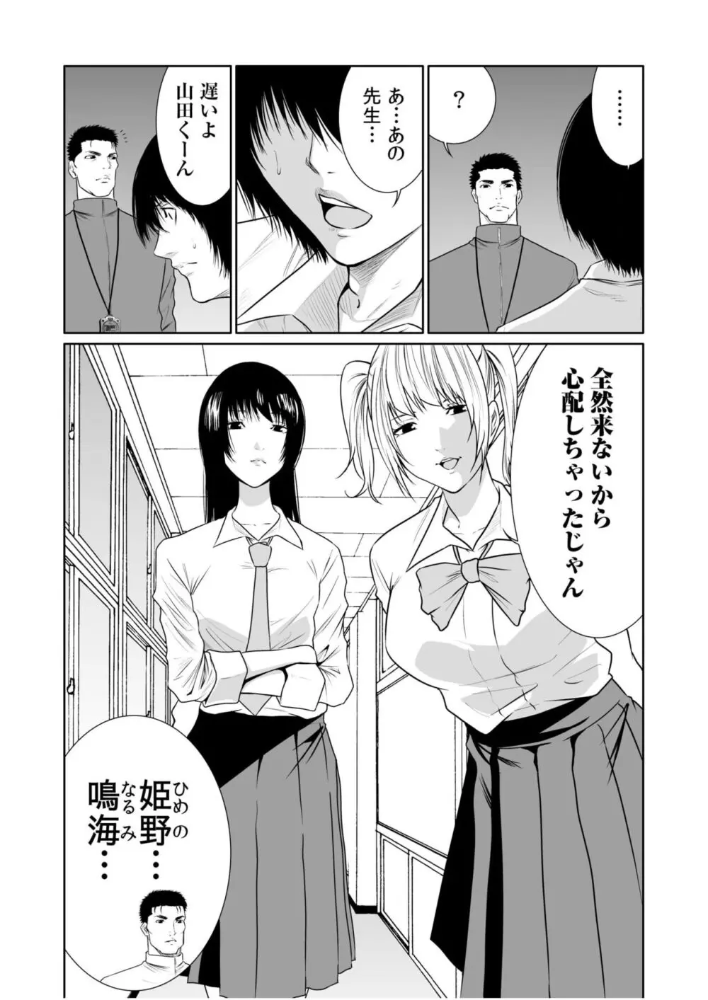 悪事の代償~秘密を握られた女たち~ 1-19 Page.503
