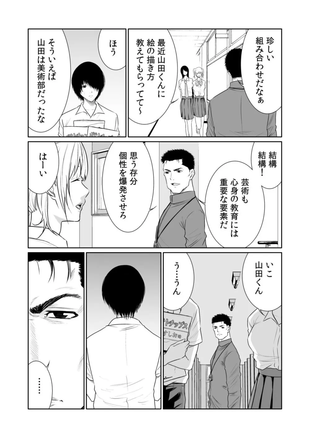 悪事の代償~秘密を握られた女たち~ 1-19 Page.504