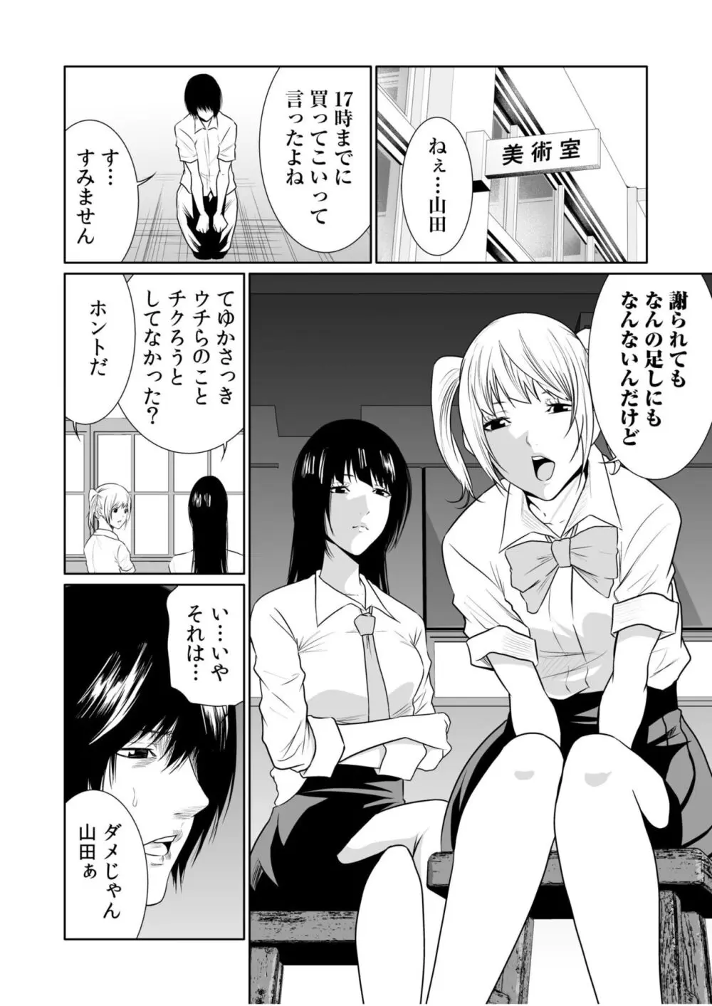 悪事の代償~秘密を握られた女たち~ 1-19 Page.505