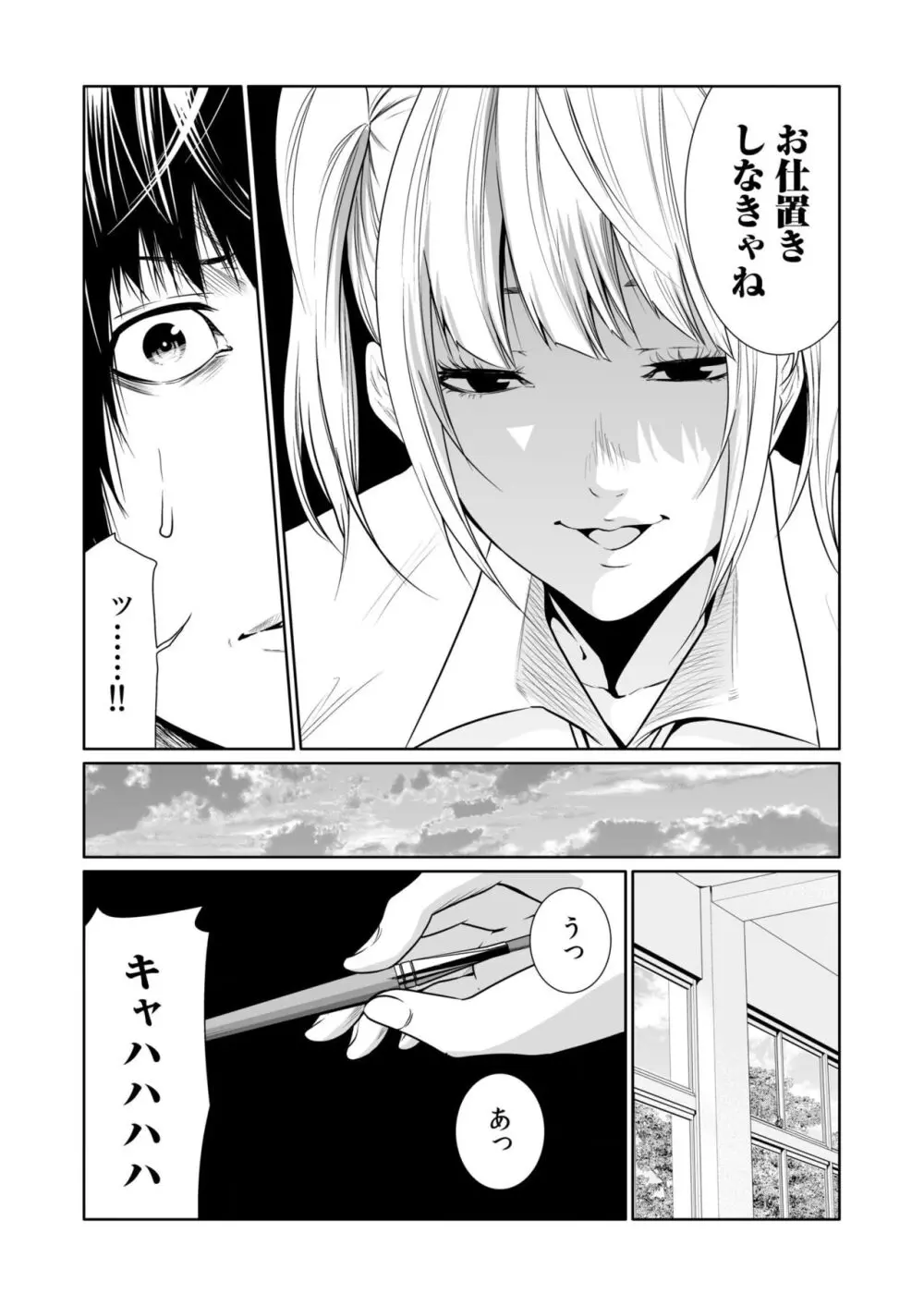悪事の代償~秘密を握られた女たち~ 1-19 Page.506