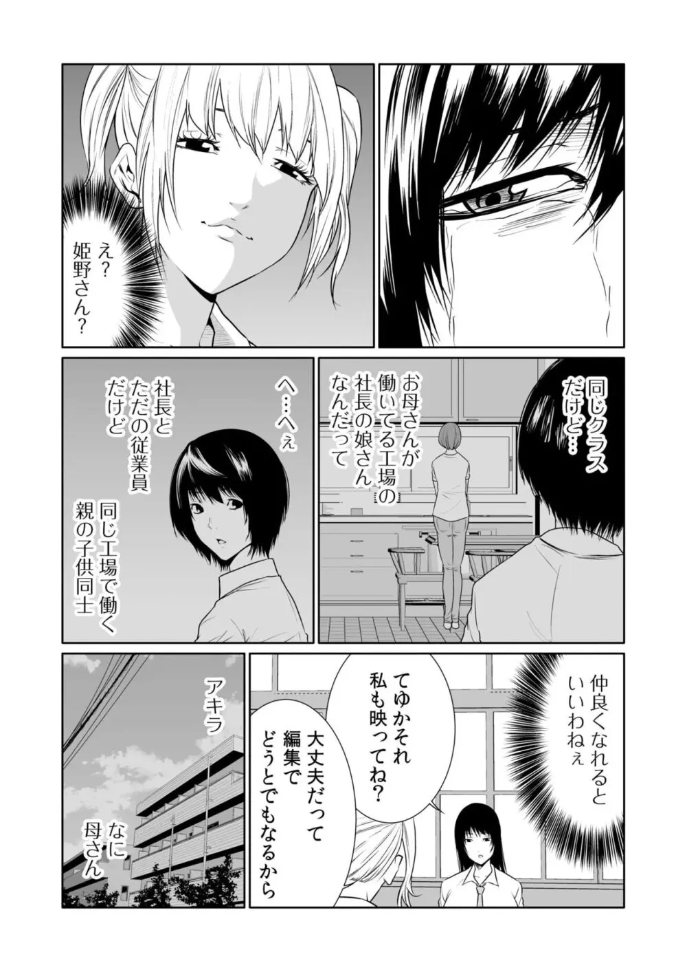 悪事の代償~秘密を握られた女たち~ 1-19 Page.508