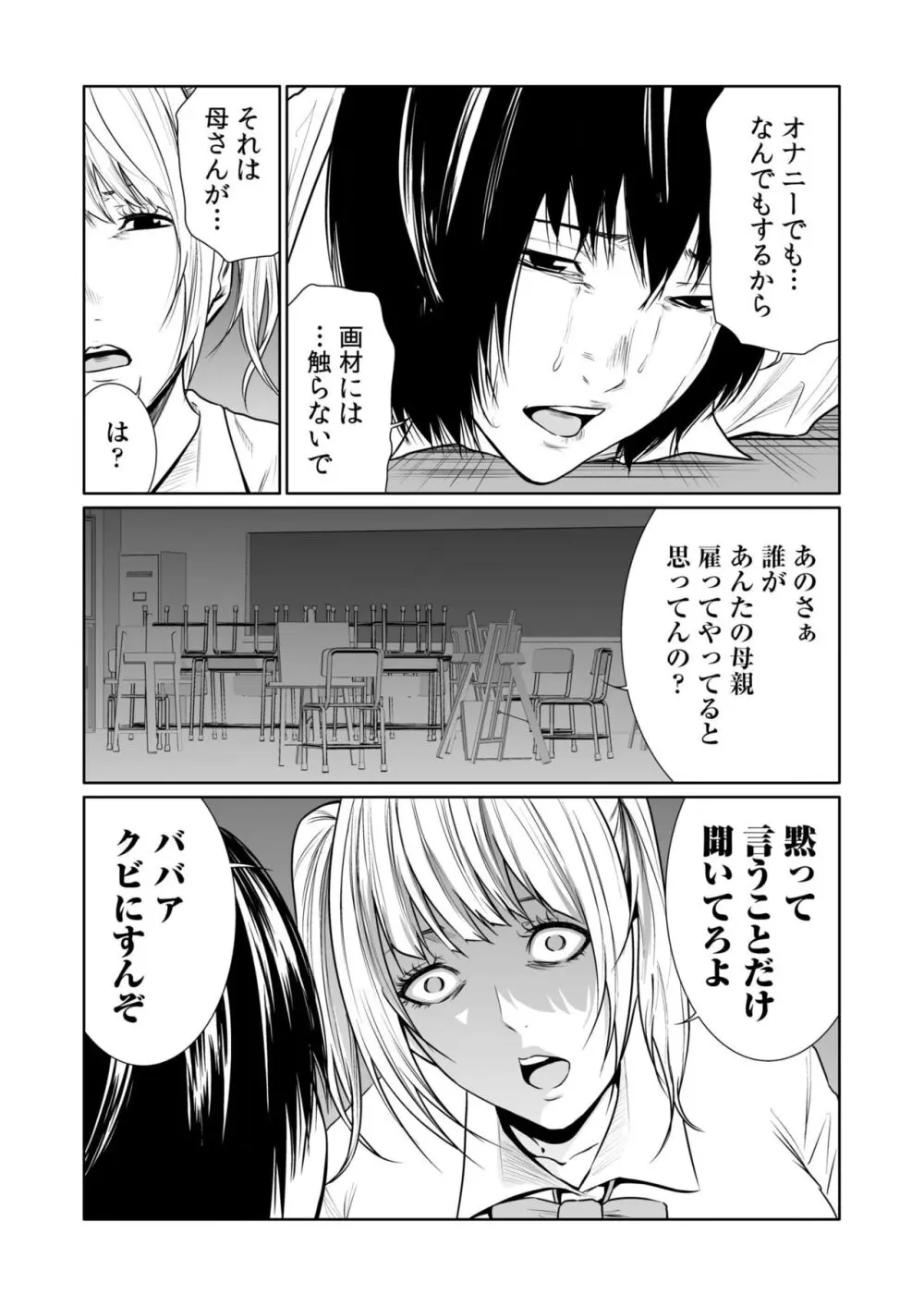 悪事の代償~秘密を握られた女たち~ 1-19 Page.510