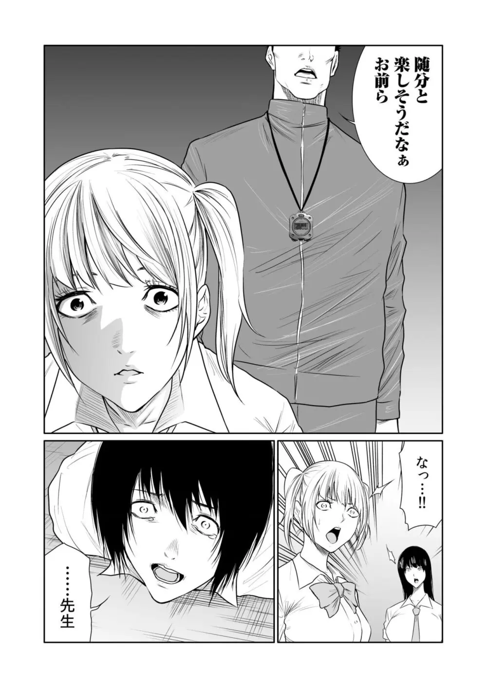 悪事の代償~秘密を握られた女たち~ 1-19 Page.511