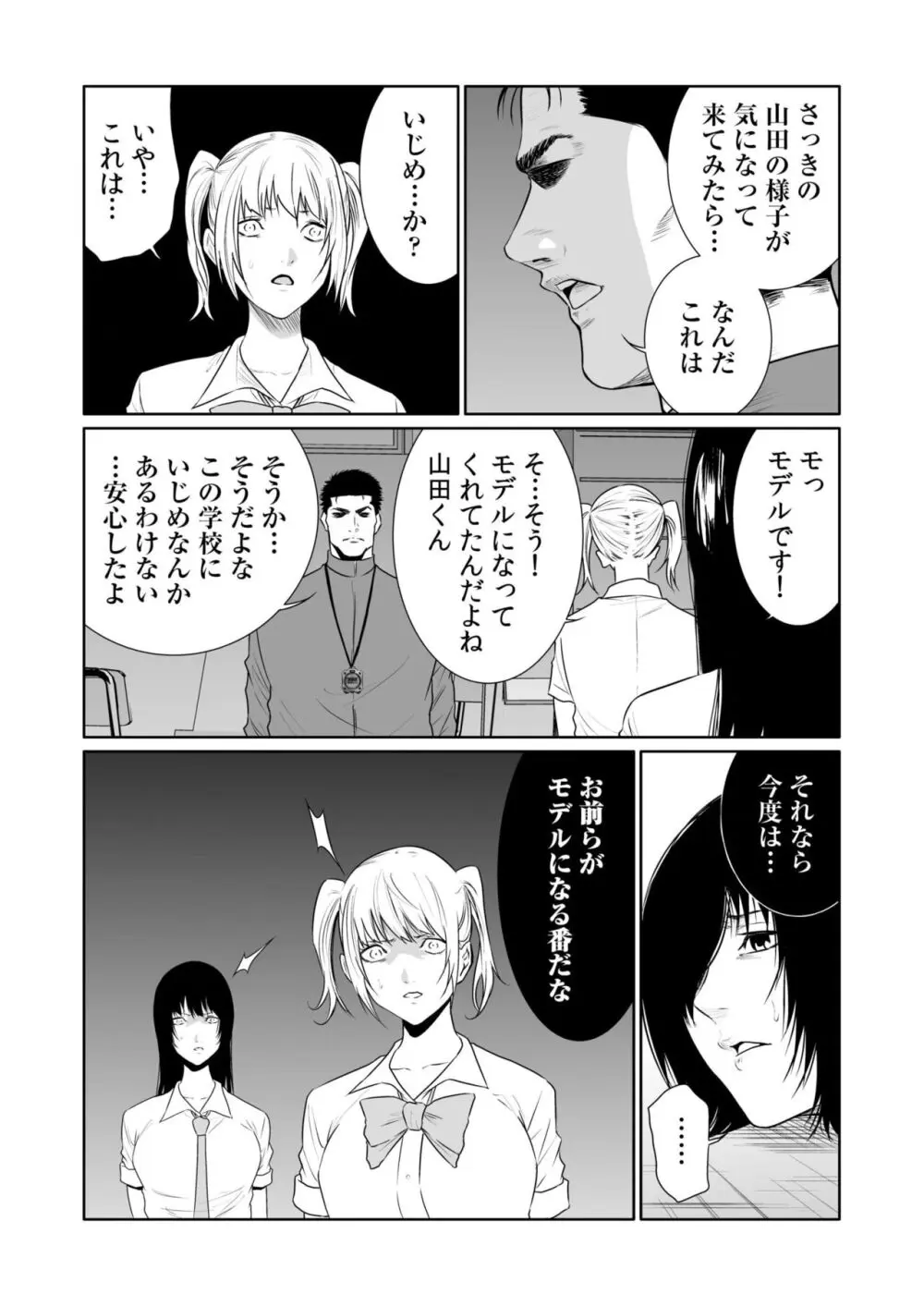 悪事の代償~秘密を握られた女たち~ 1-19 Page.512