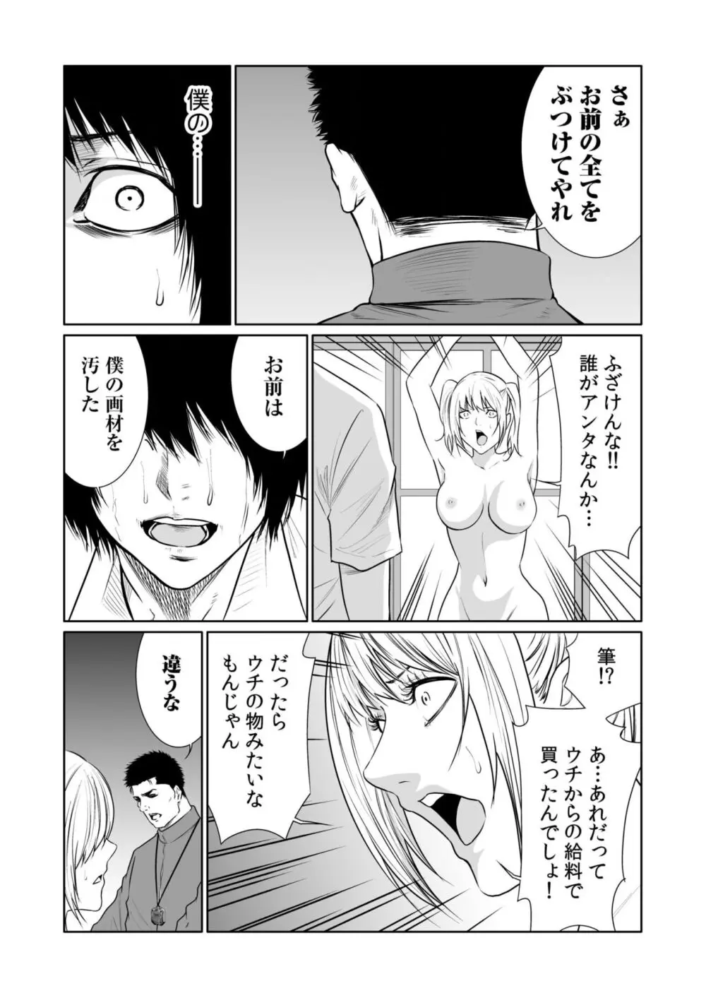 悪事の代償~秘密を握られた女たち~ 1-19 Page.516