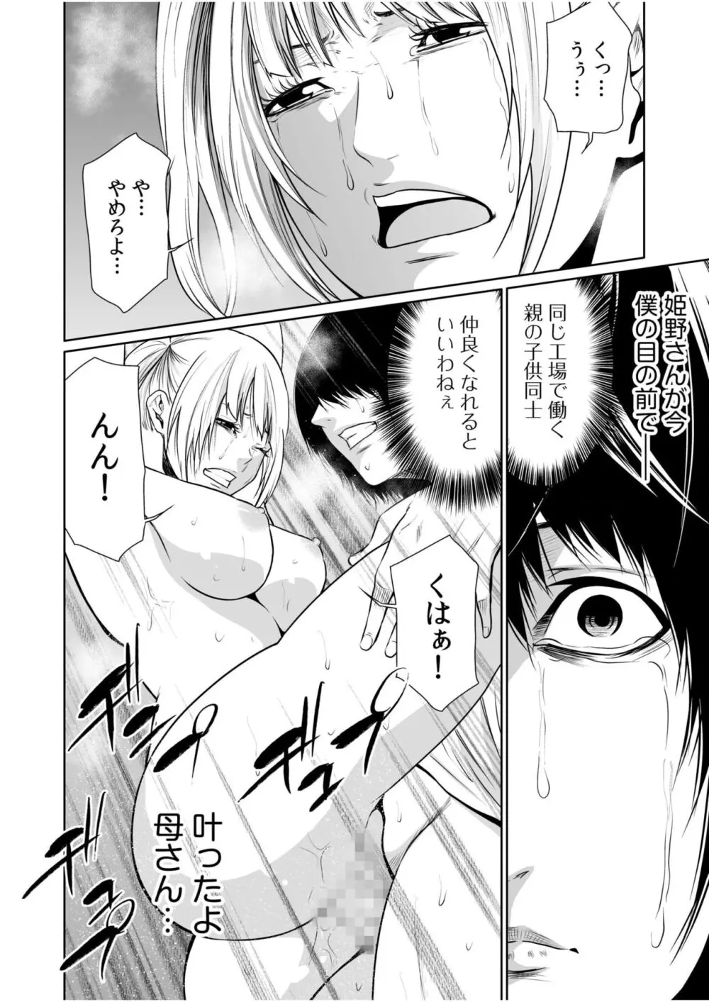 悪事の代償~秘密を握られた女たち~ 1-19 Page.519