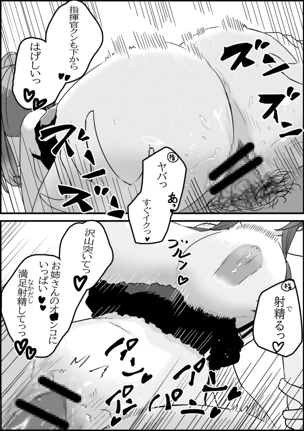 セントルイスのエッチな漫画(装備点検でエッチに発展!?!?) Page.9