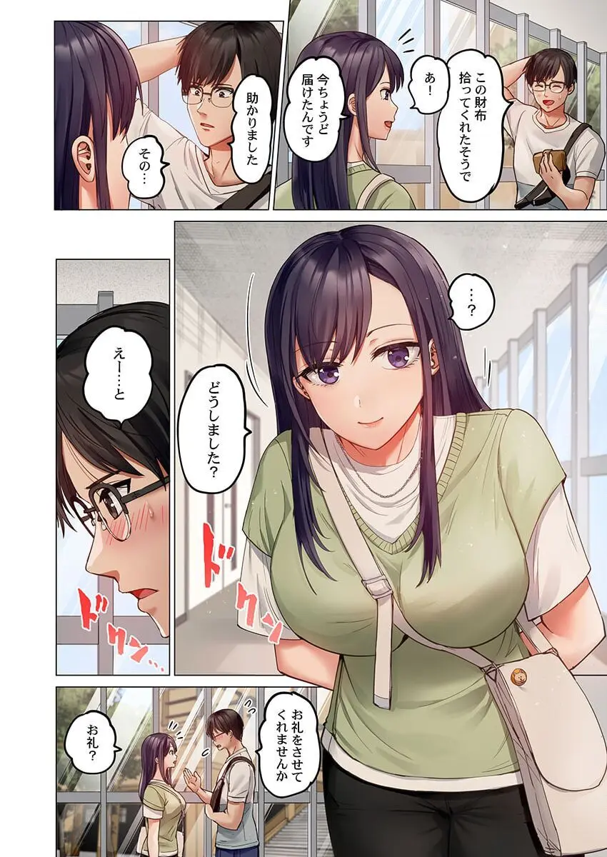 夫婦交姦~一度シたら戻れない…夫よりスゴい婚外セックス~ 31-39 Page.10