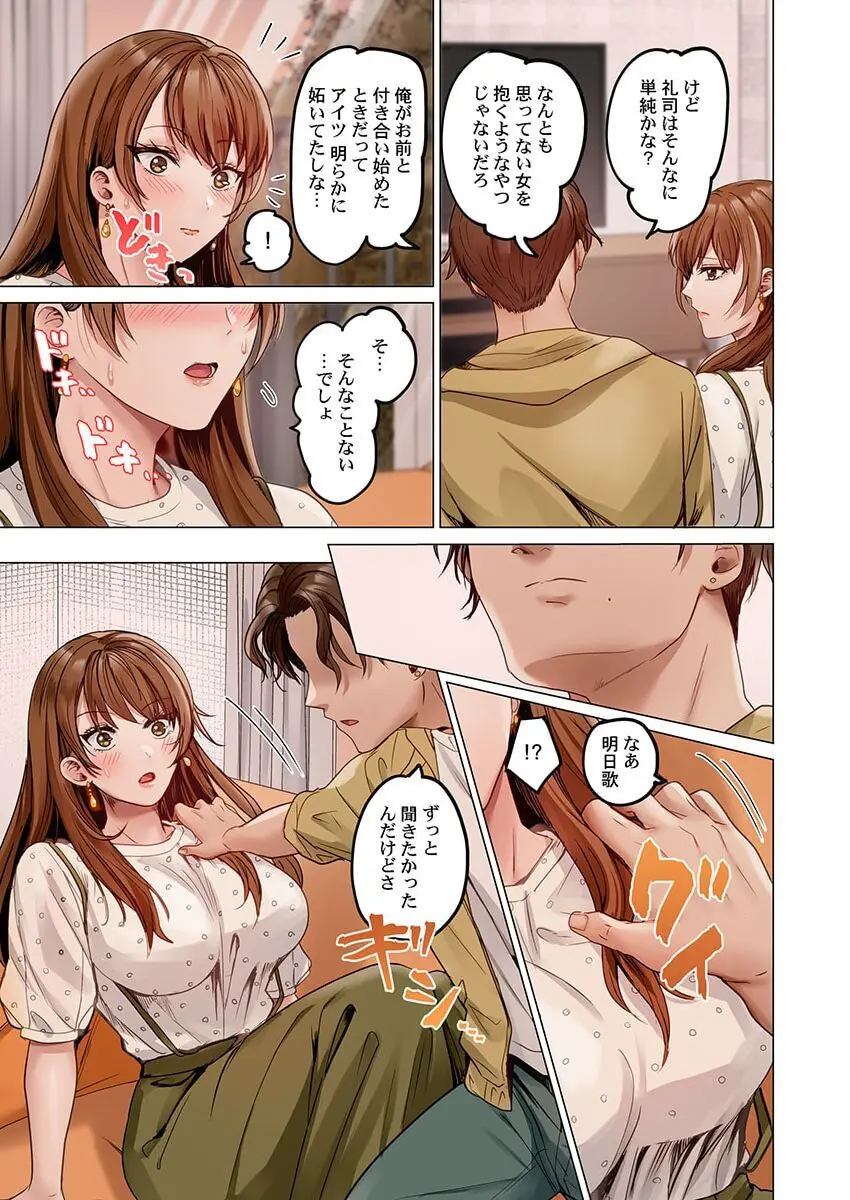夫婦交姦~一度シたら戻れない…夫よりスゴい婚外セックス~ 31-39 Page.157