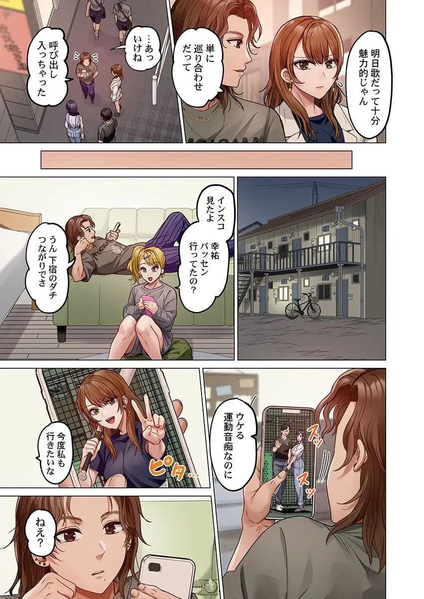 夫婦交姦~一度シたら戻れない…夫よりスゴい婚外セックス~ 31-39 Page.99