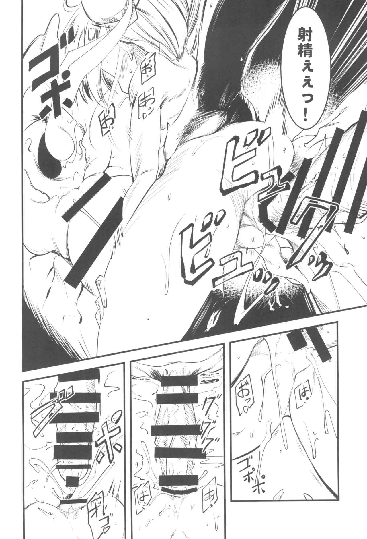 にゅ~砂沙美プレイ Page.12