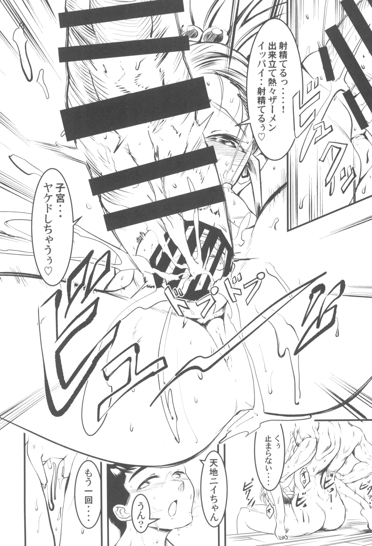 にゅ~砂沙美プレイ Page.18