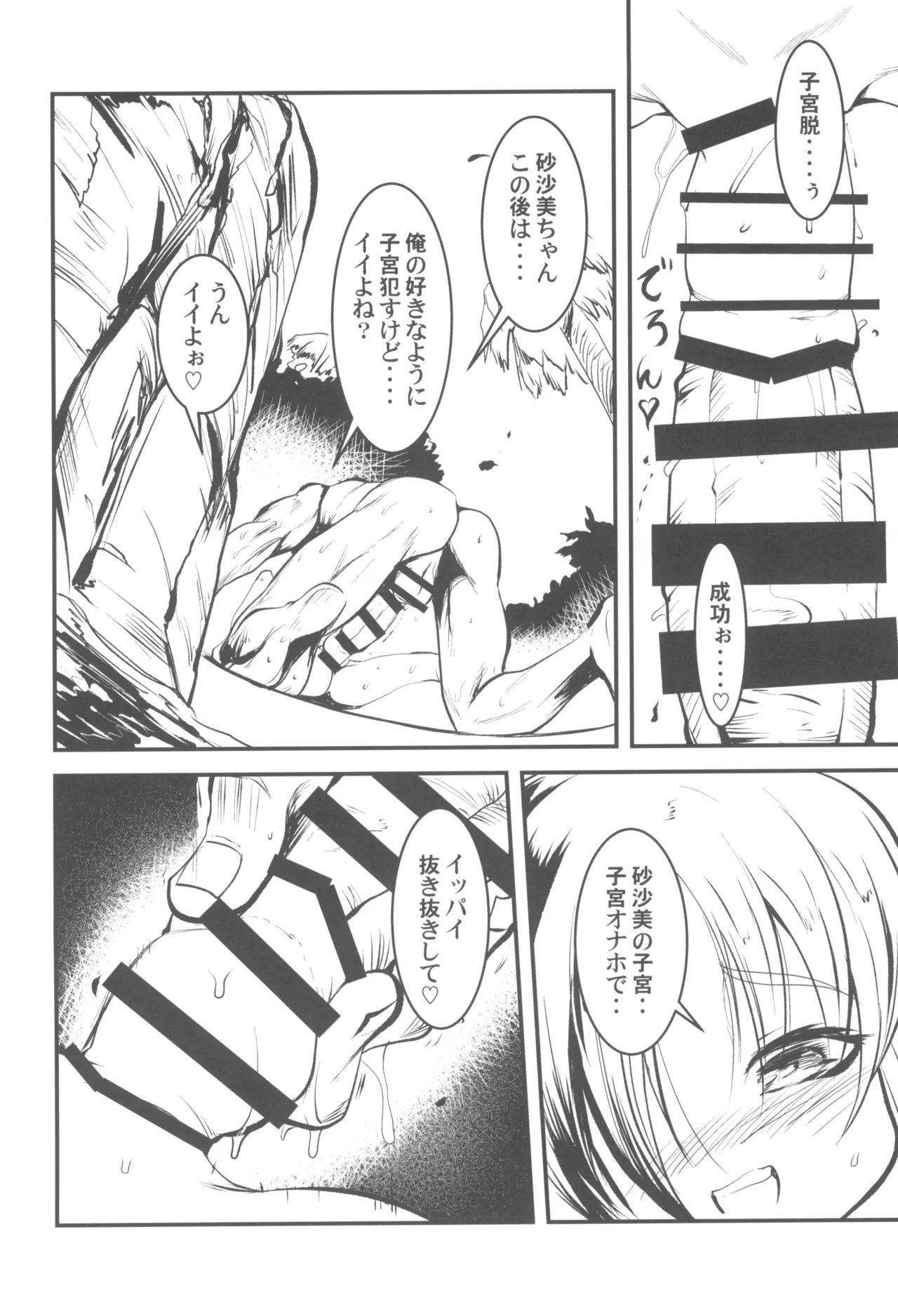 にゅ~砂沙美プレイ Page.24