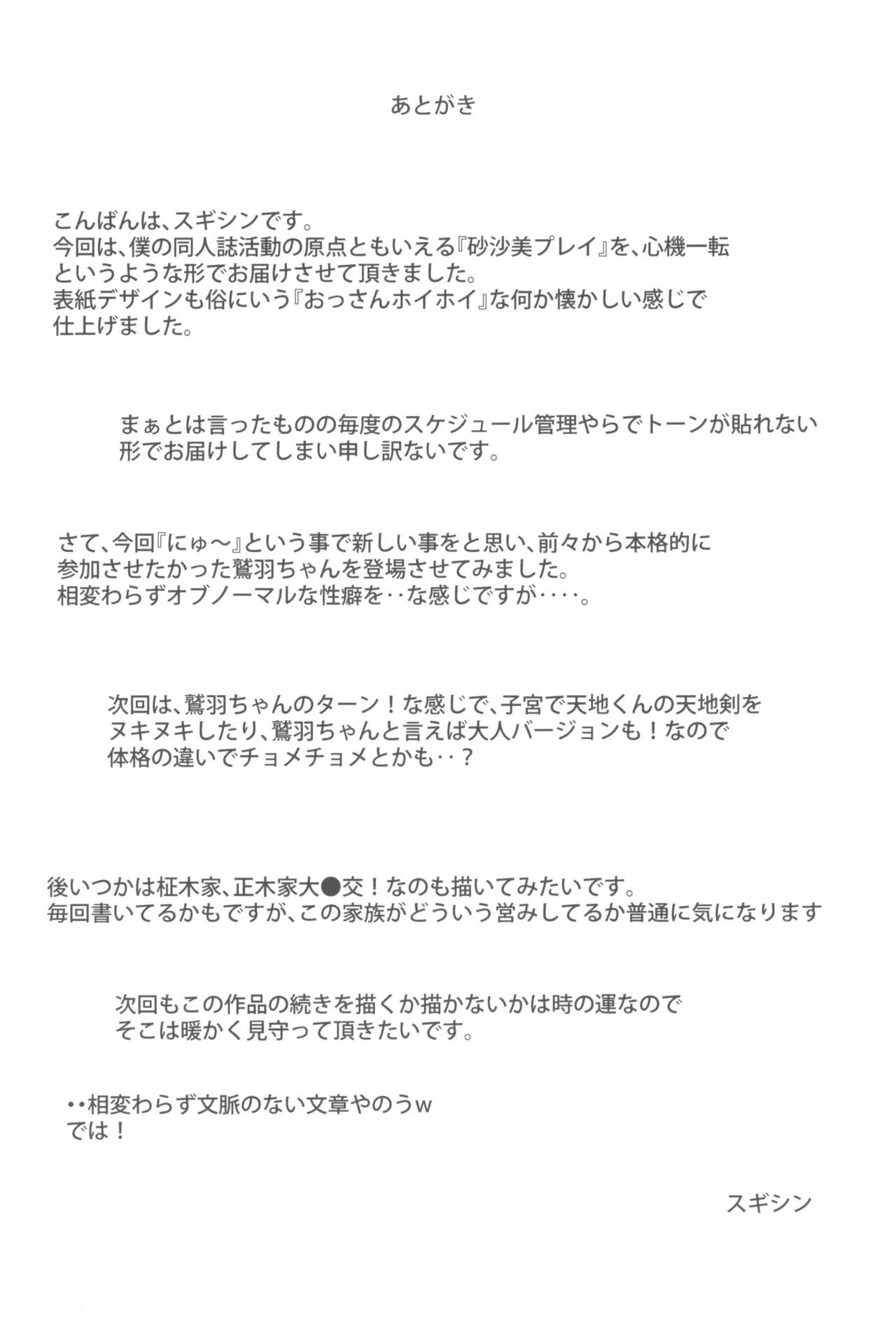 にゅ~砂沙美プレイ Page.34