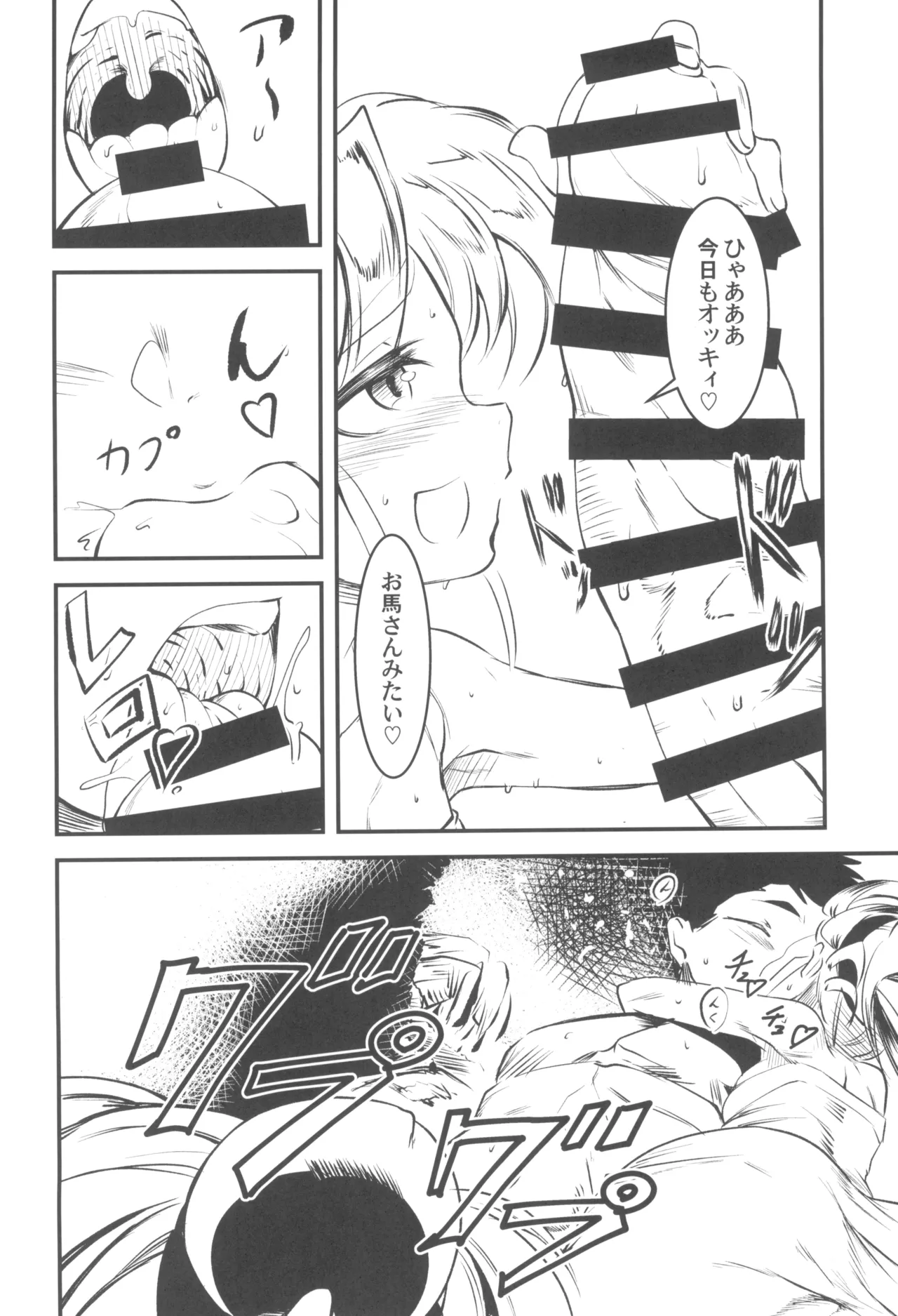 にゅ~砂沙美プレイ Page.4
