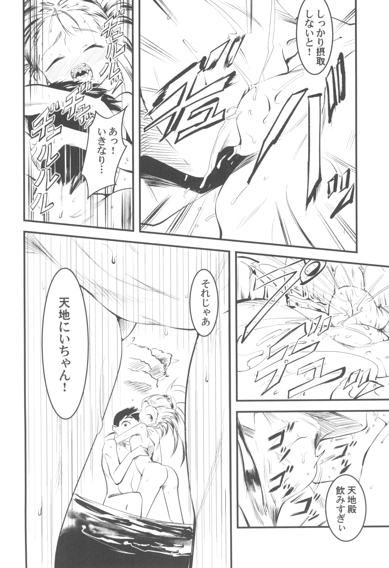 にゅ~砂沙美プレイ Page.6