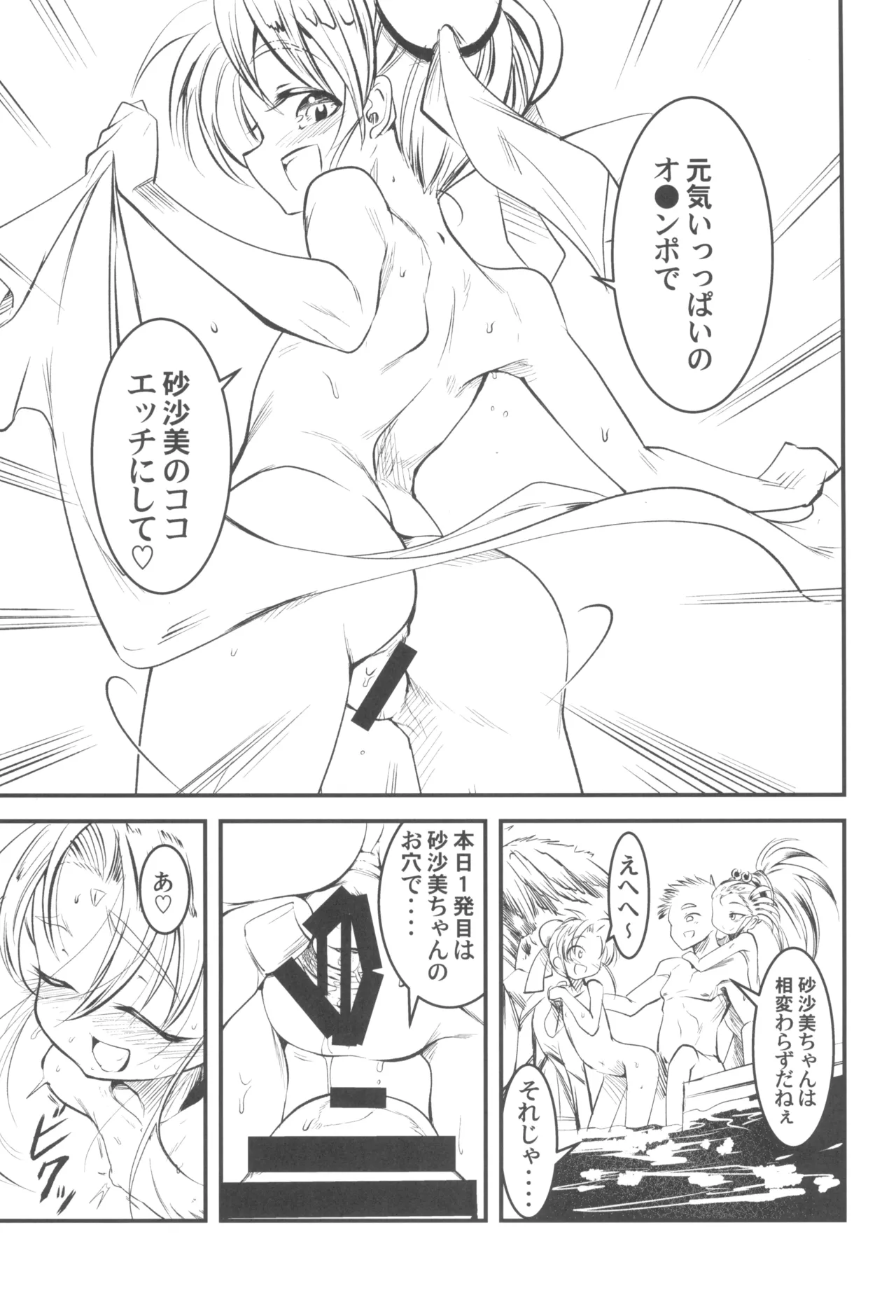 にゅ~砂沙美プレイ Page.7