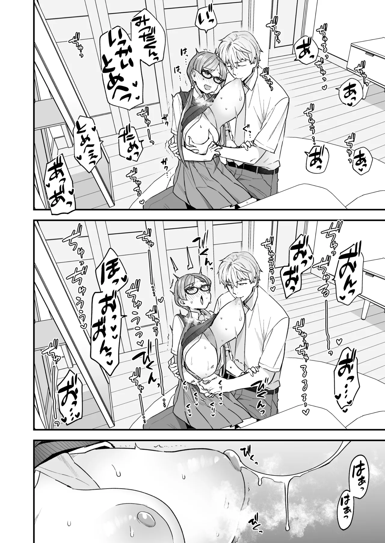 委員長と光田くん総集編1+α Page.10