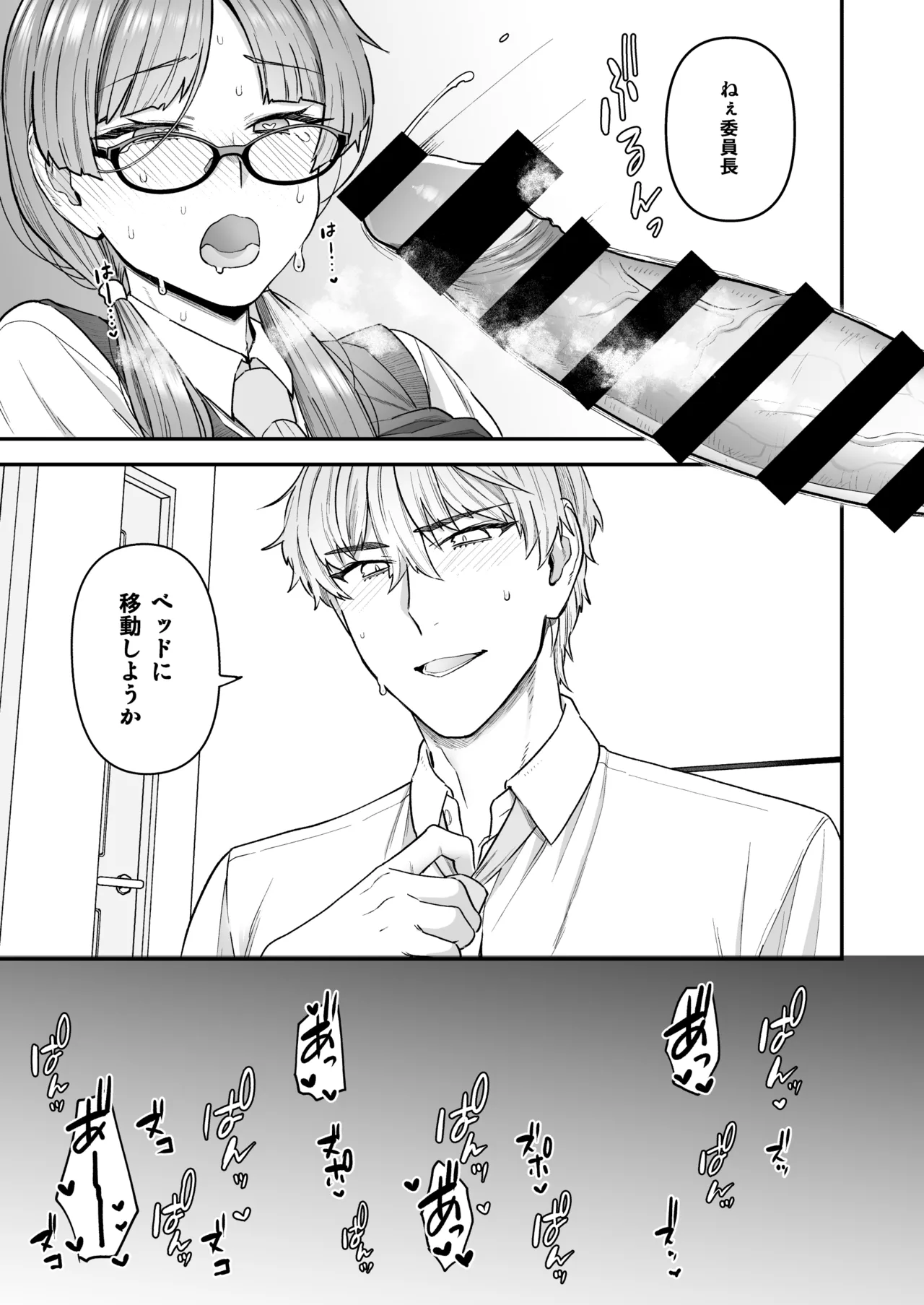 委員長と光田くん総集編1+α Page.11