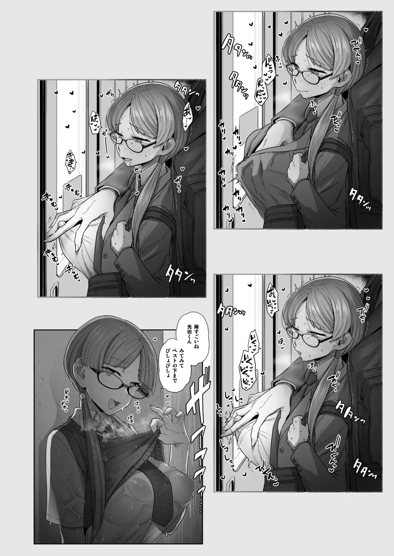 委員長と光田くん総集編1+α Page.110