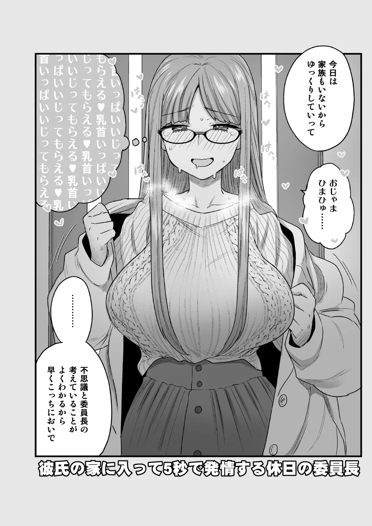 委員長と光田くん総集編1+α Page.120