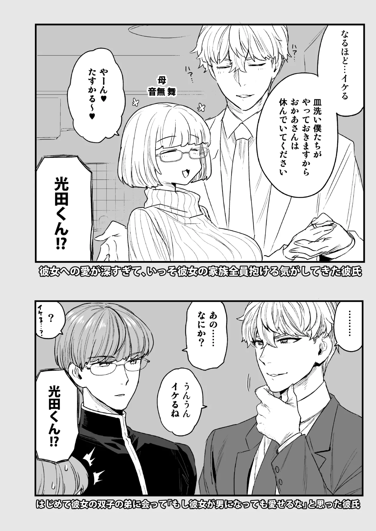 委員長と光田くん総集編1+α Page.126