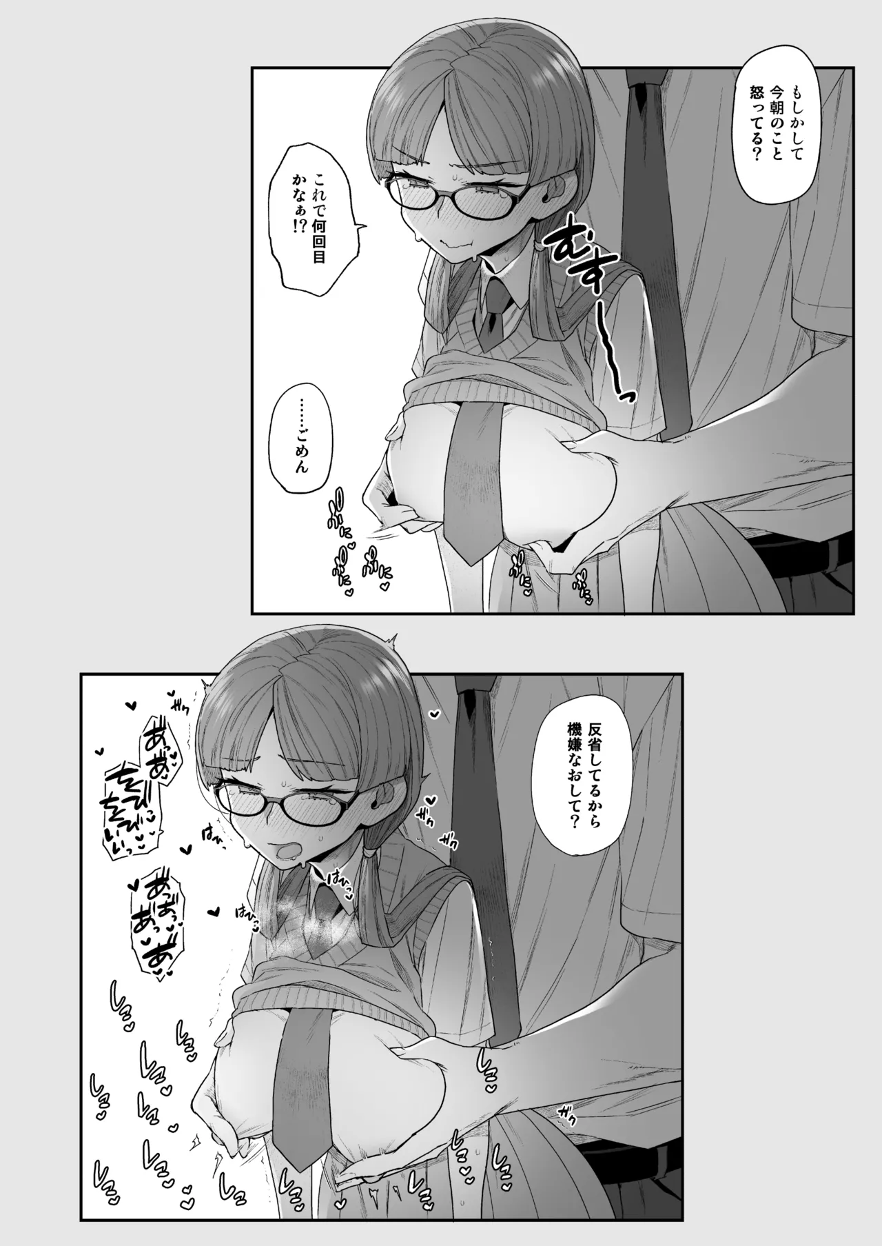委員長と光田くん総集編1+α Page.128