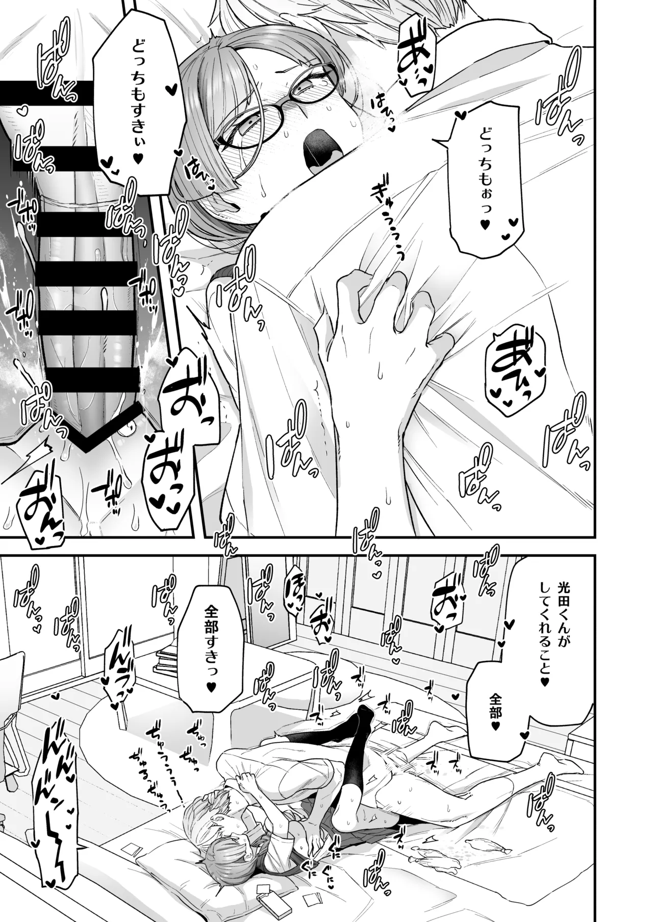 委員長と光田くん総集編1+α Page.13