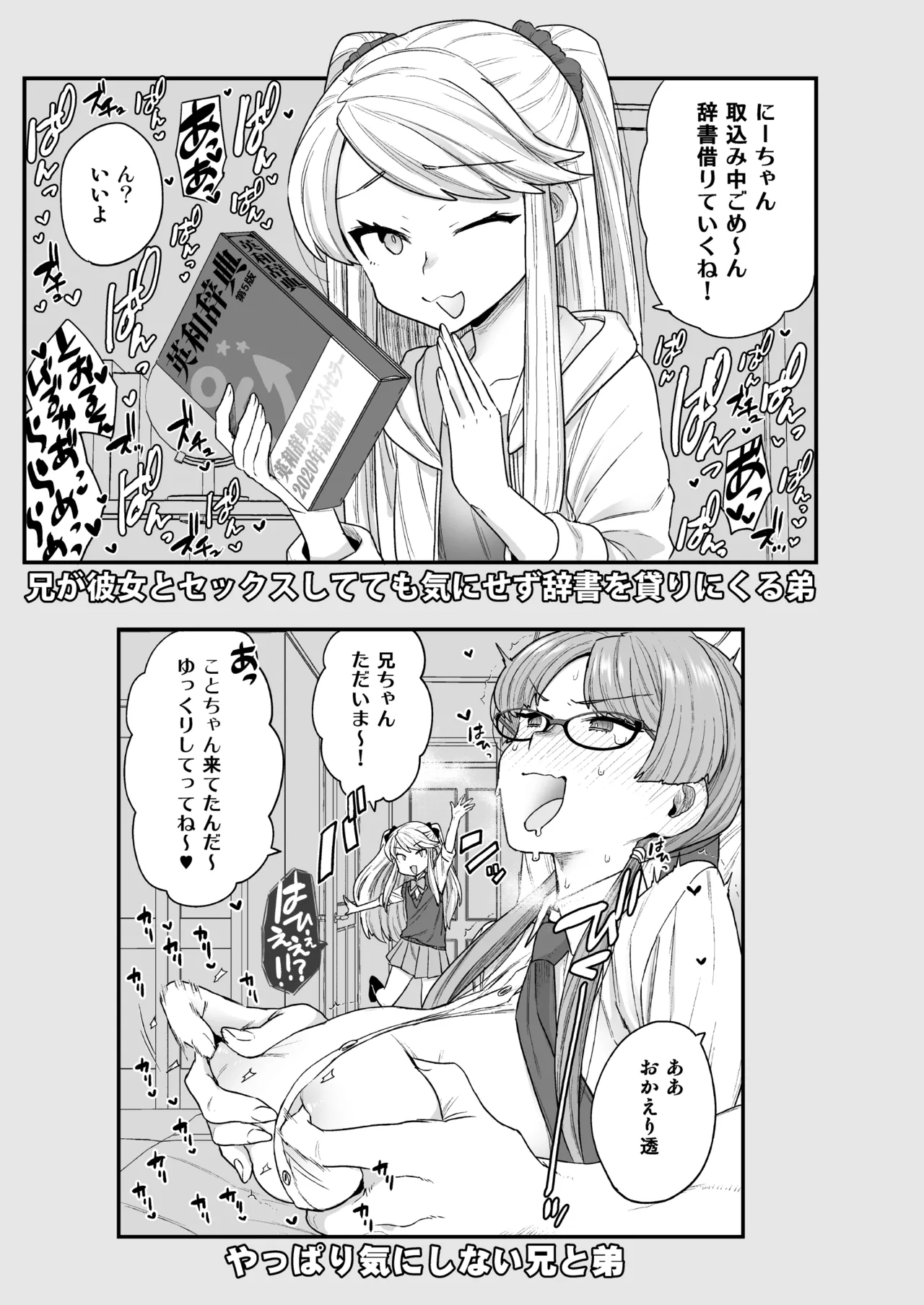 委員長と光田くん総集編1+α Page.131