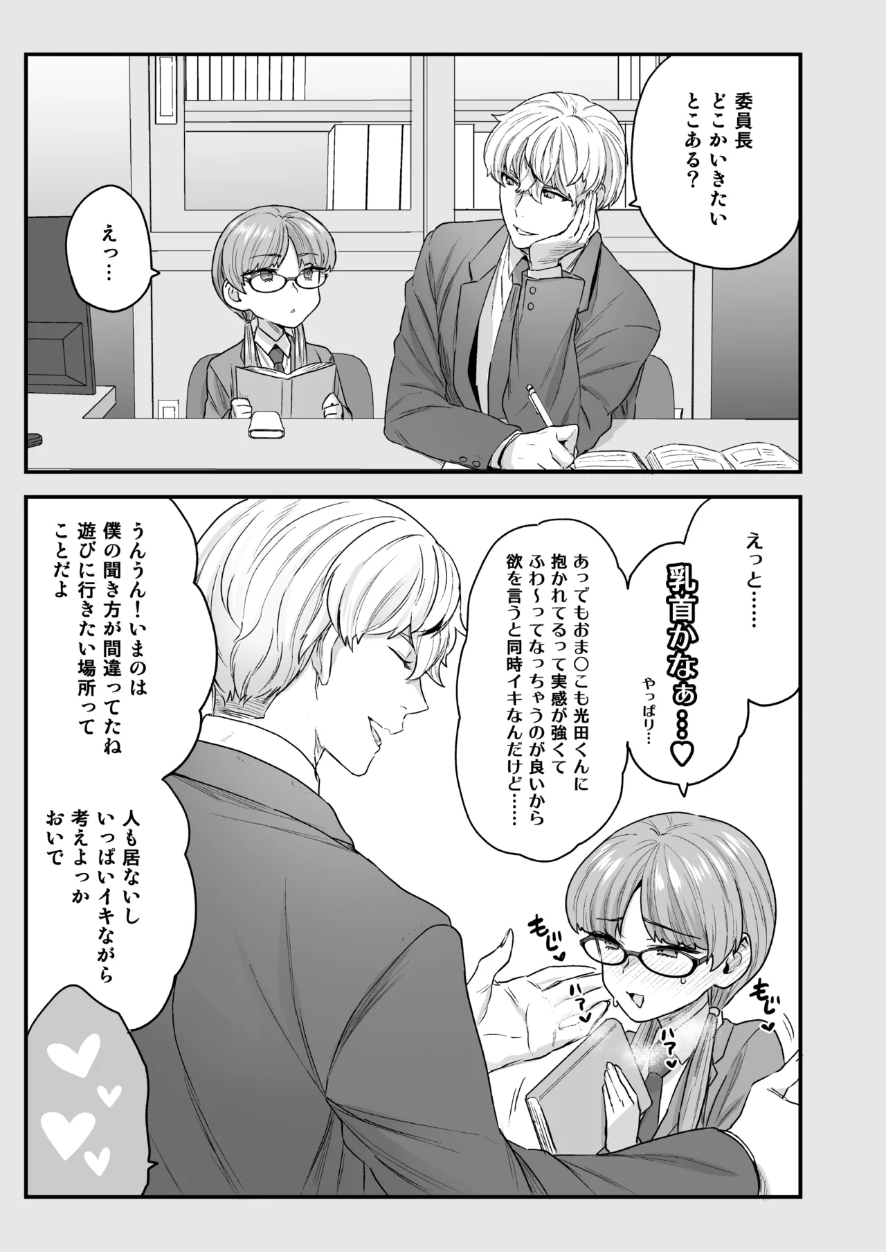 委員長と光田くん総集編1+α Page.137
