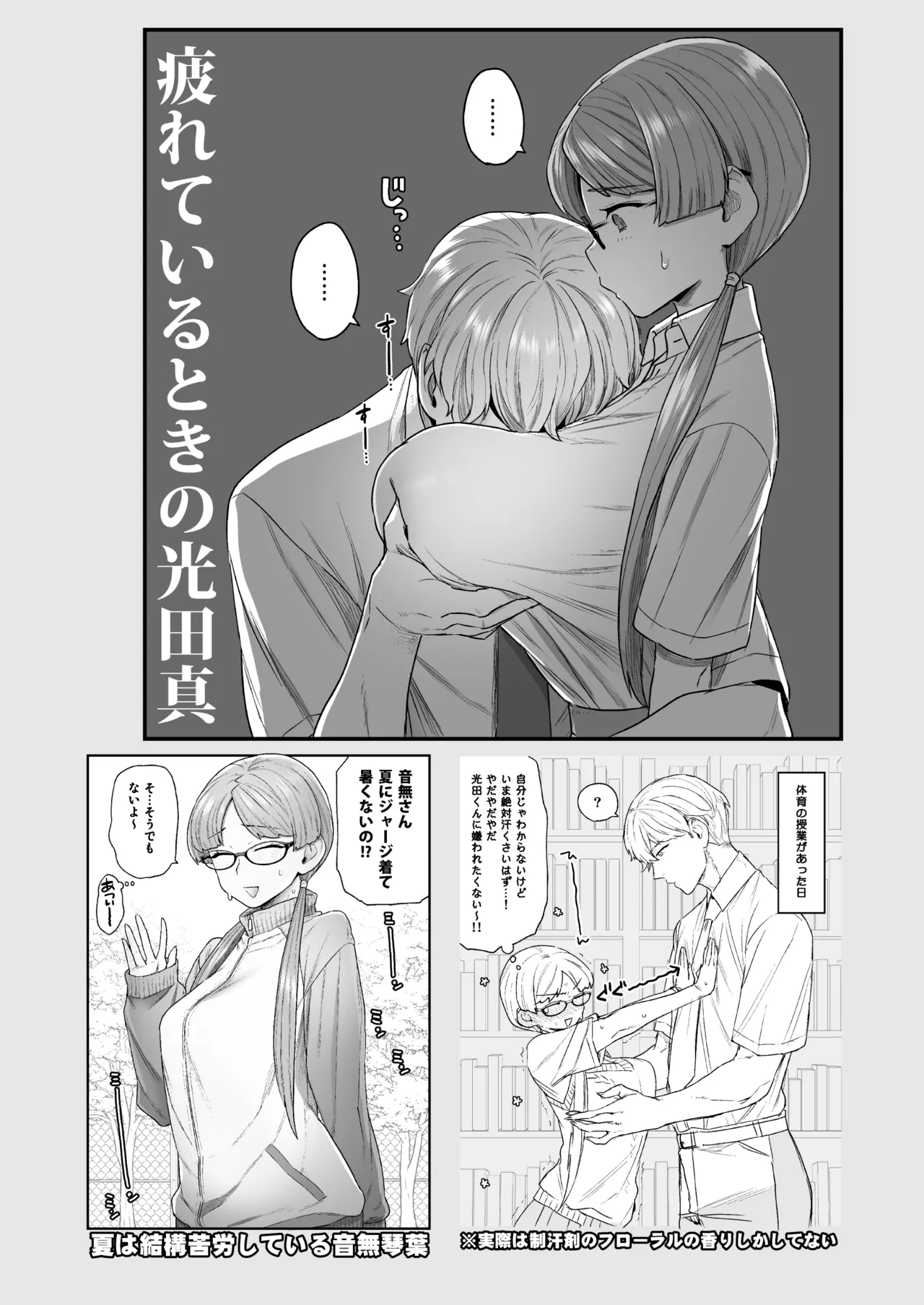 委員長と光田くん総集編1+α Page.138
