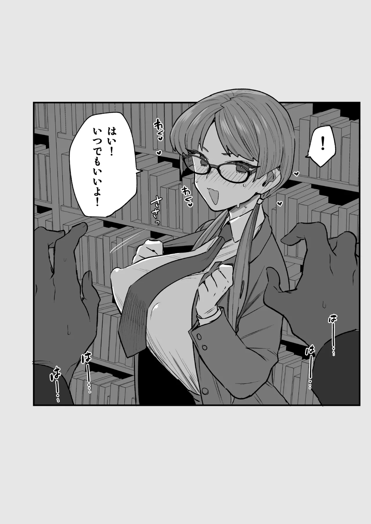 委員長と光田くん総集編1+α Page.142