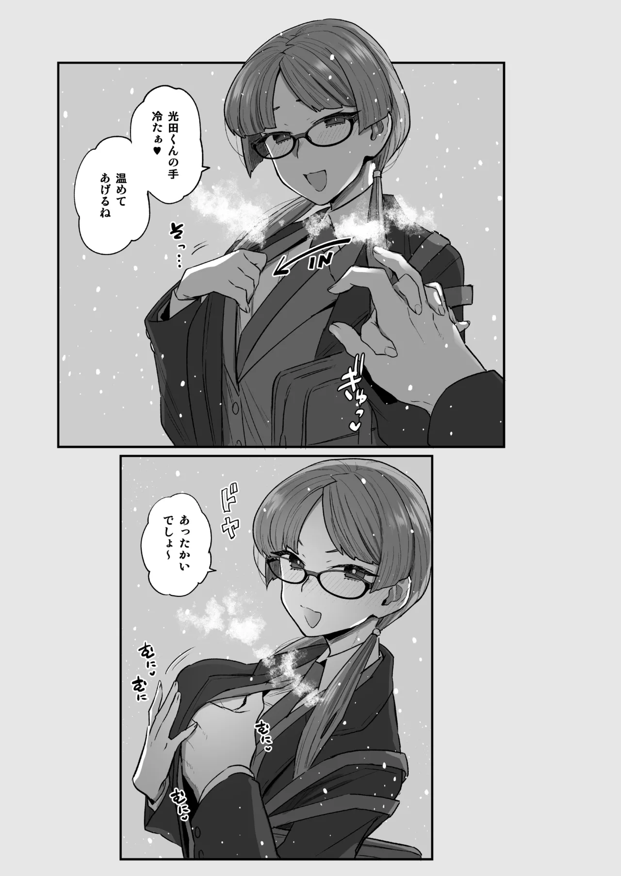 委員長と光田くん総集編1+α Page.143