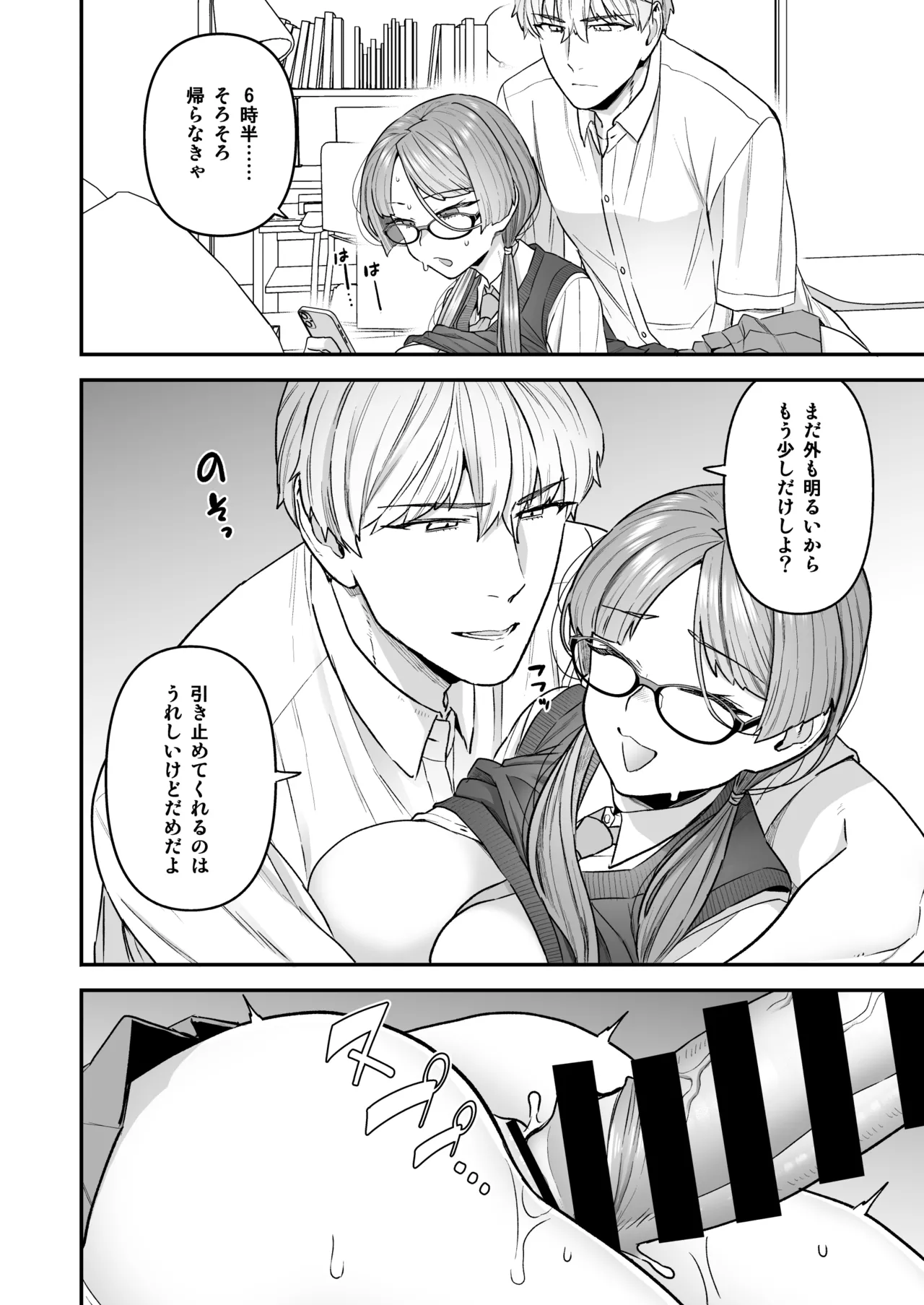 委員長と光田くん総集編1+α Page.16