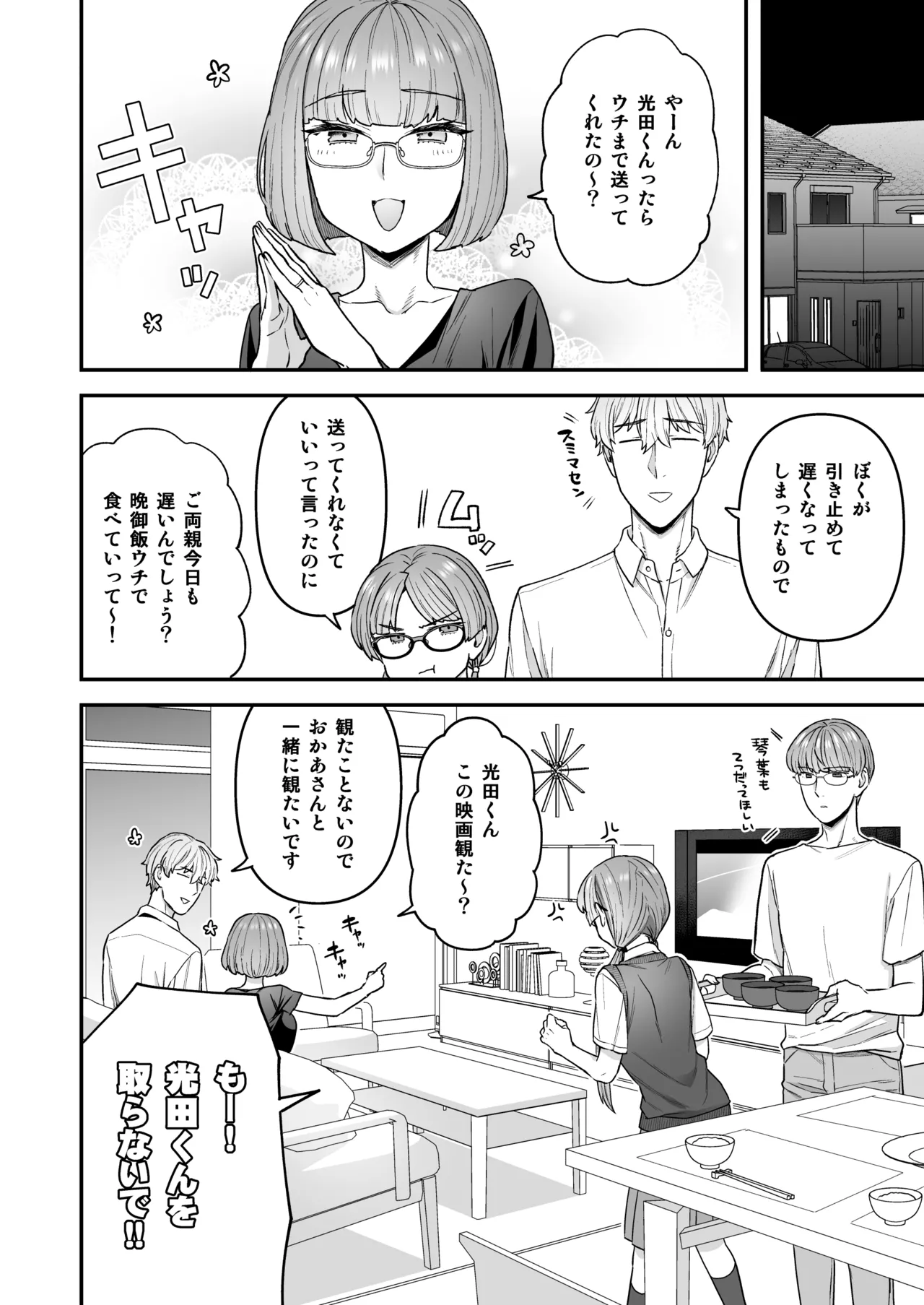 委員長と光田くん総集編1+α Page.18