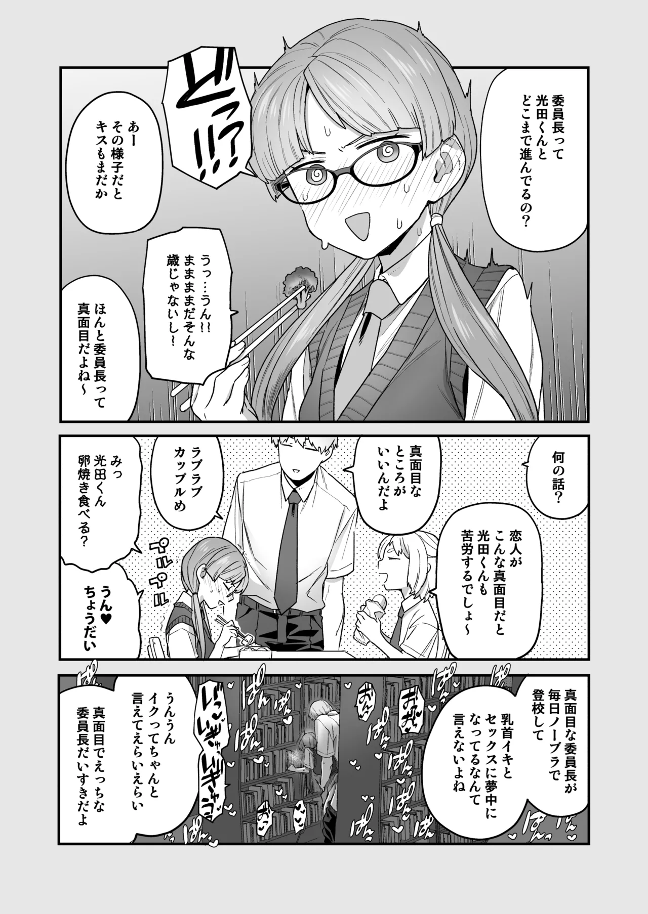 委員長と光田くん総集編1+α Page.19