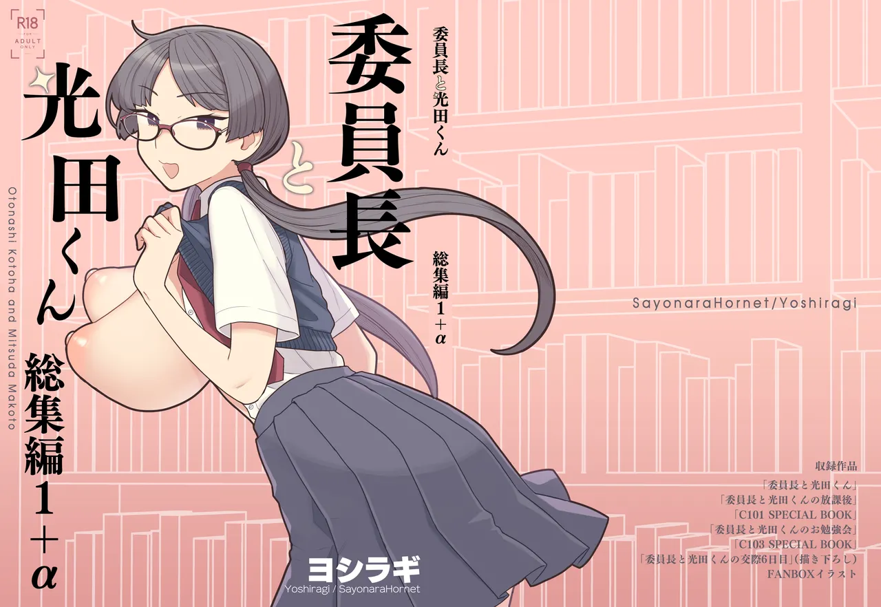 委員長と光田くん総集編1+α Page.2
