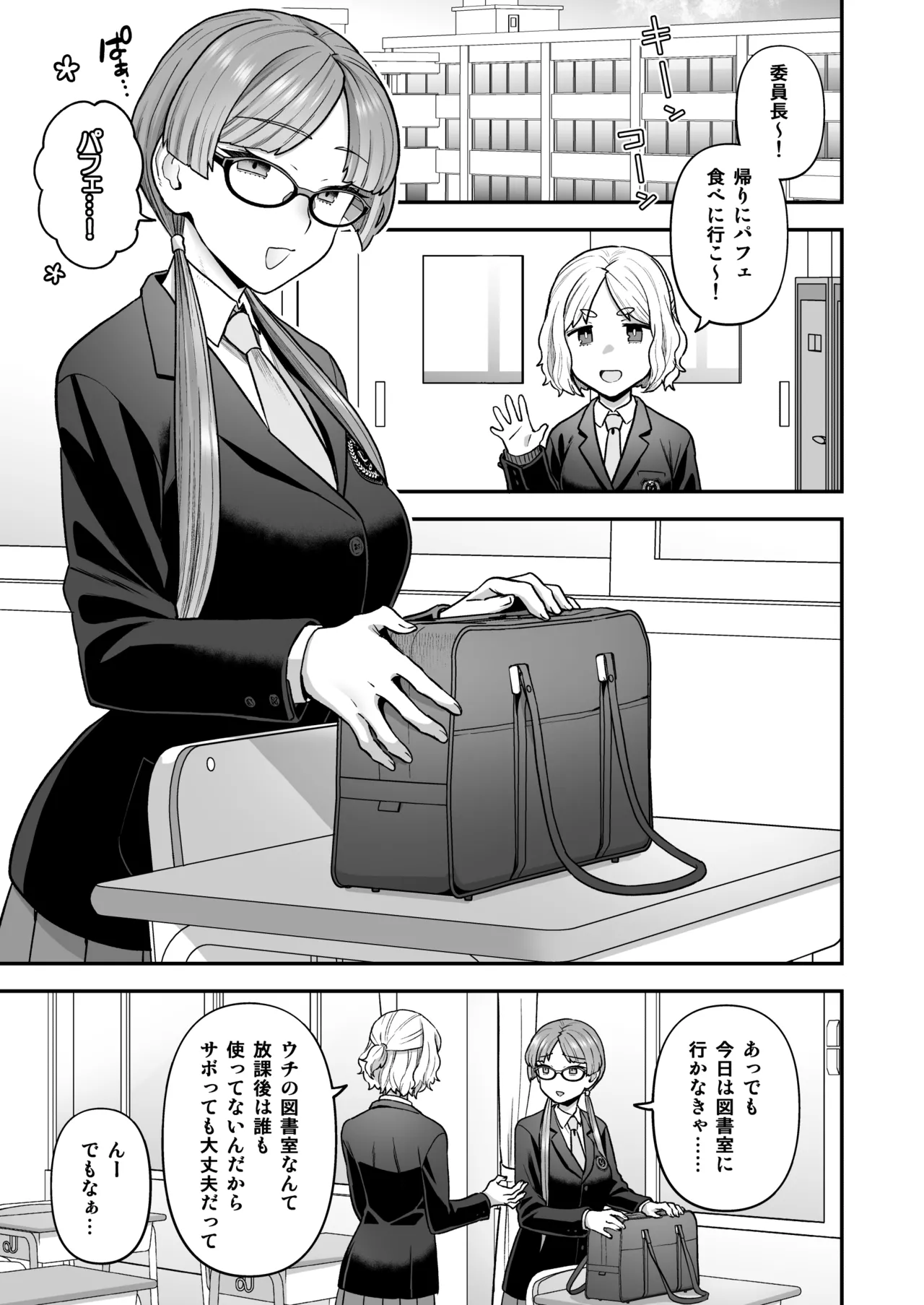 委員長と光田くん総集編1+α Page.21
