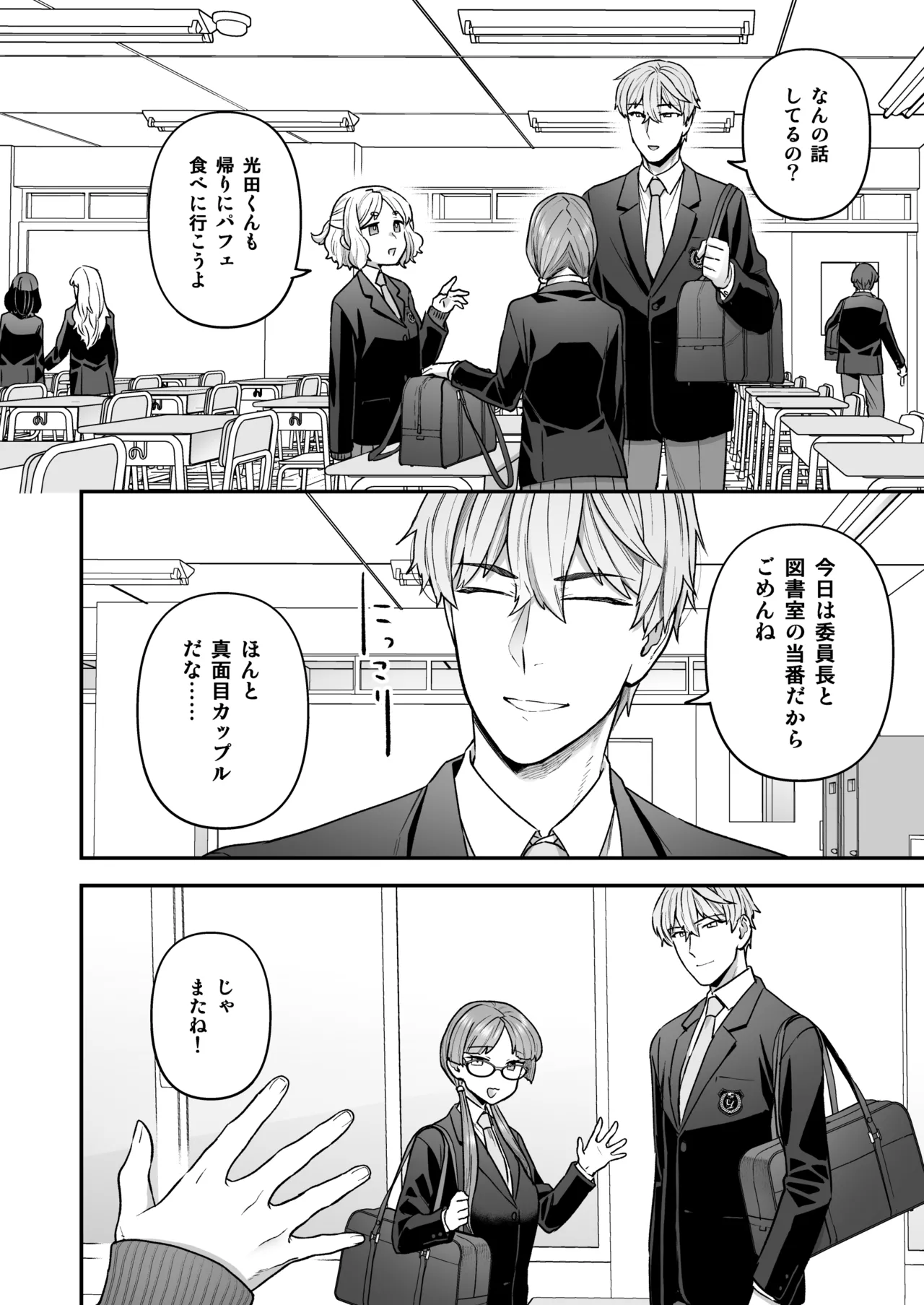 委員長と光田くん総集編1+α Page.22