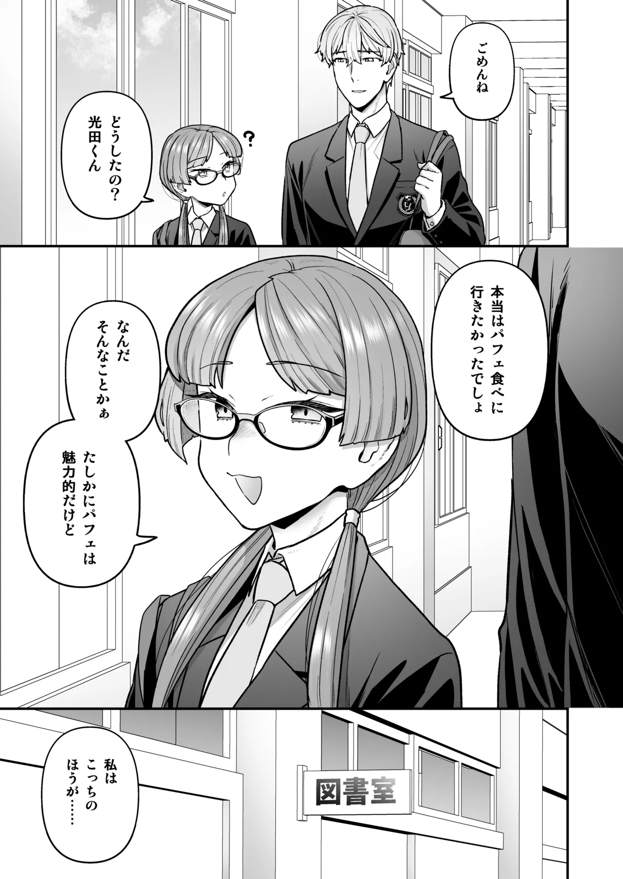委員長と光田くん総集編1+α Page.23