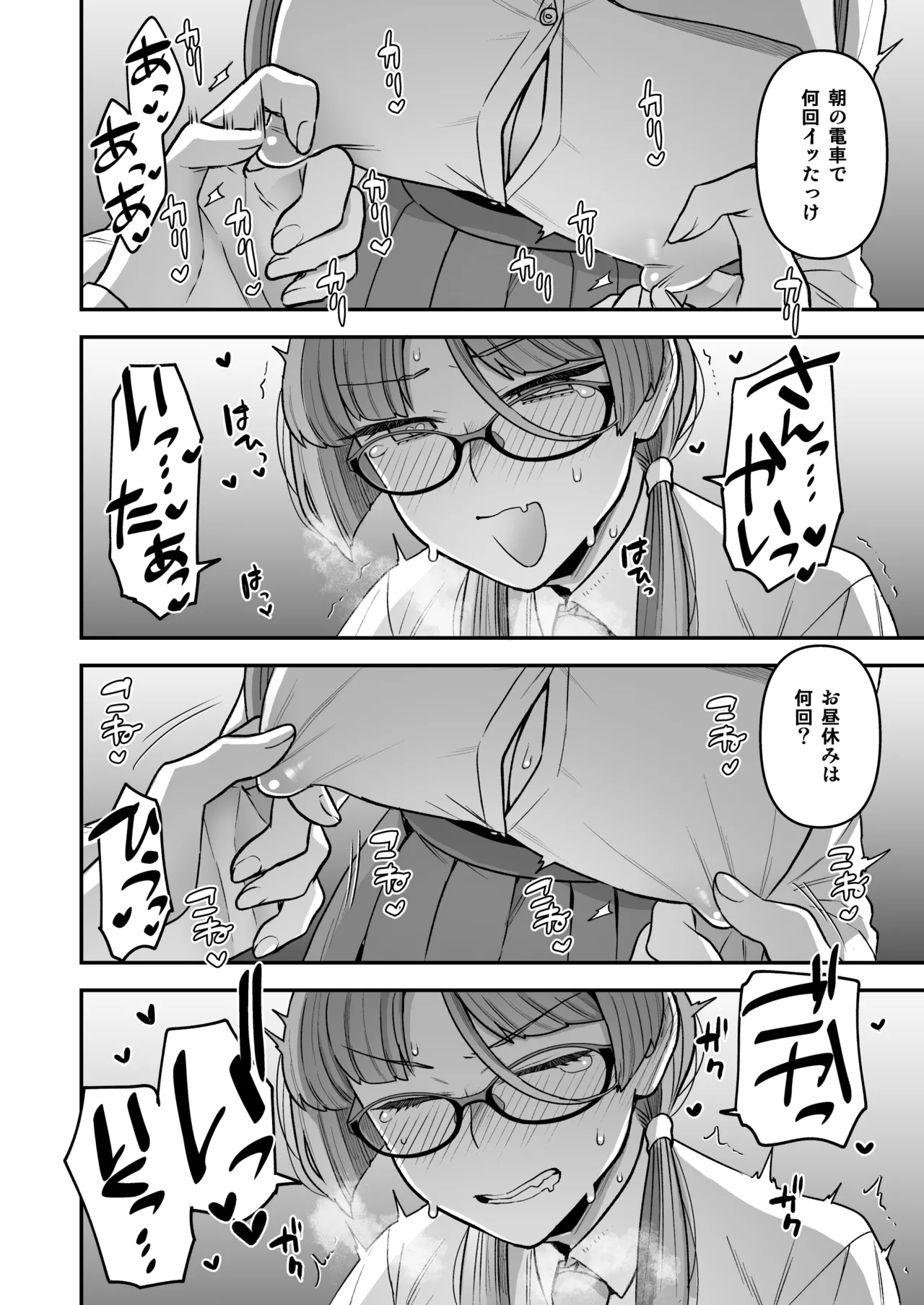 委員長と光田くん総集編1+α Page.26