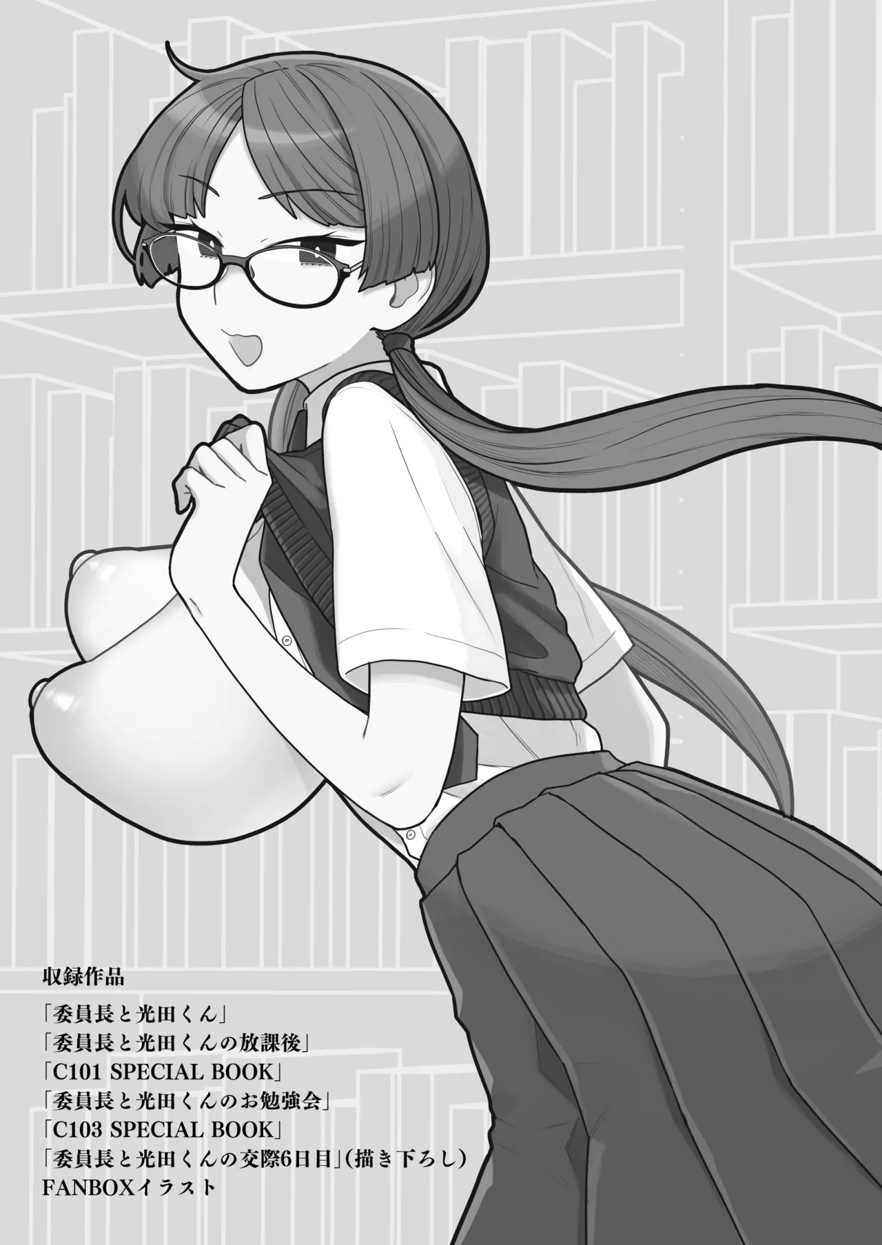 委員長と光田くん総集編1+α Page.3