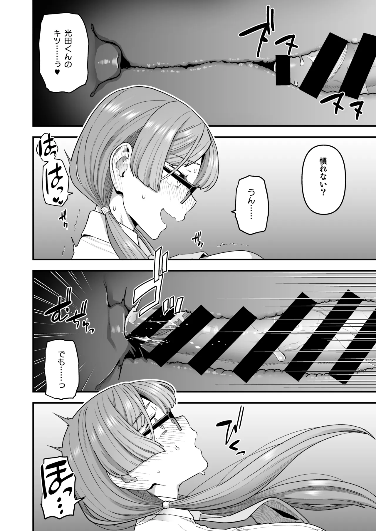 委員長と光田くん総集編1+α Page.30