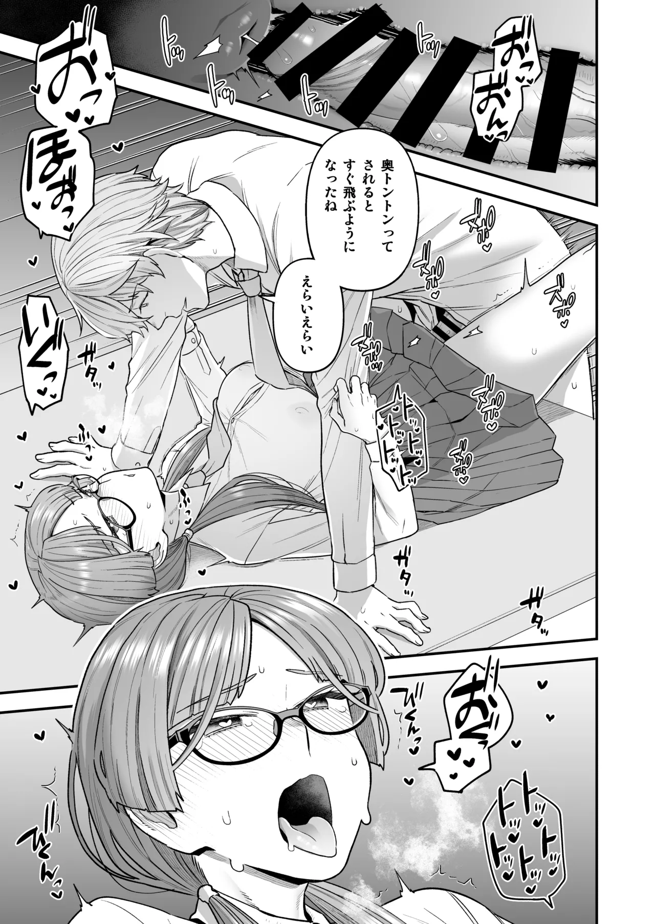 委員長と光田くん総集編1+α Page.31