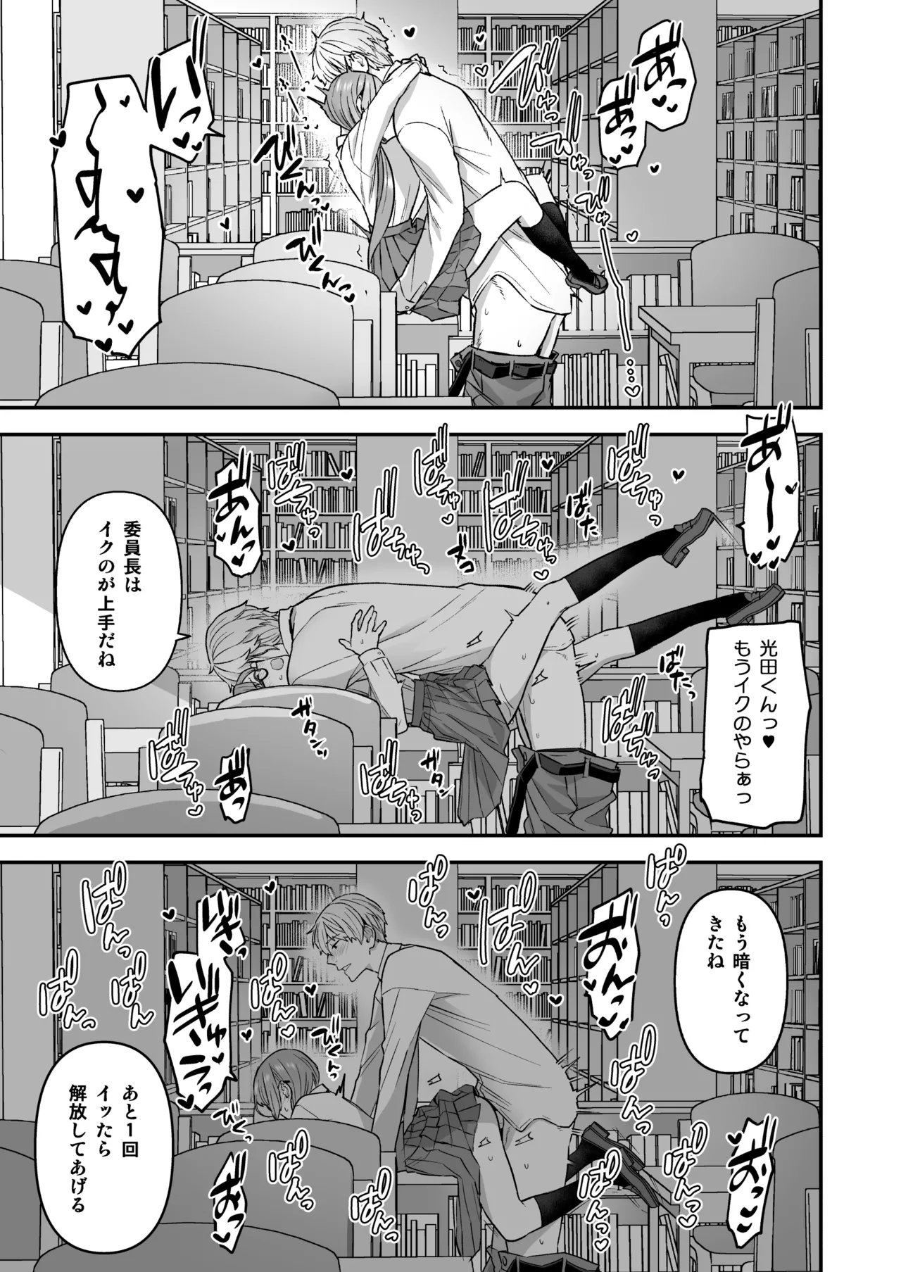 委員長と光田くん総集編1+α Page.33