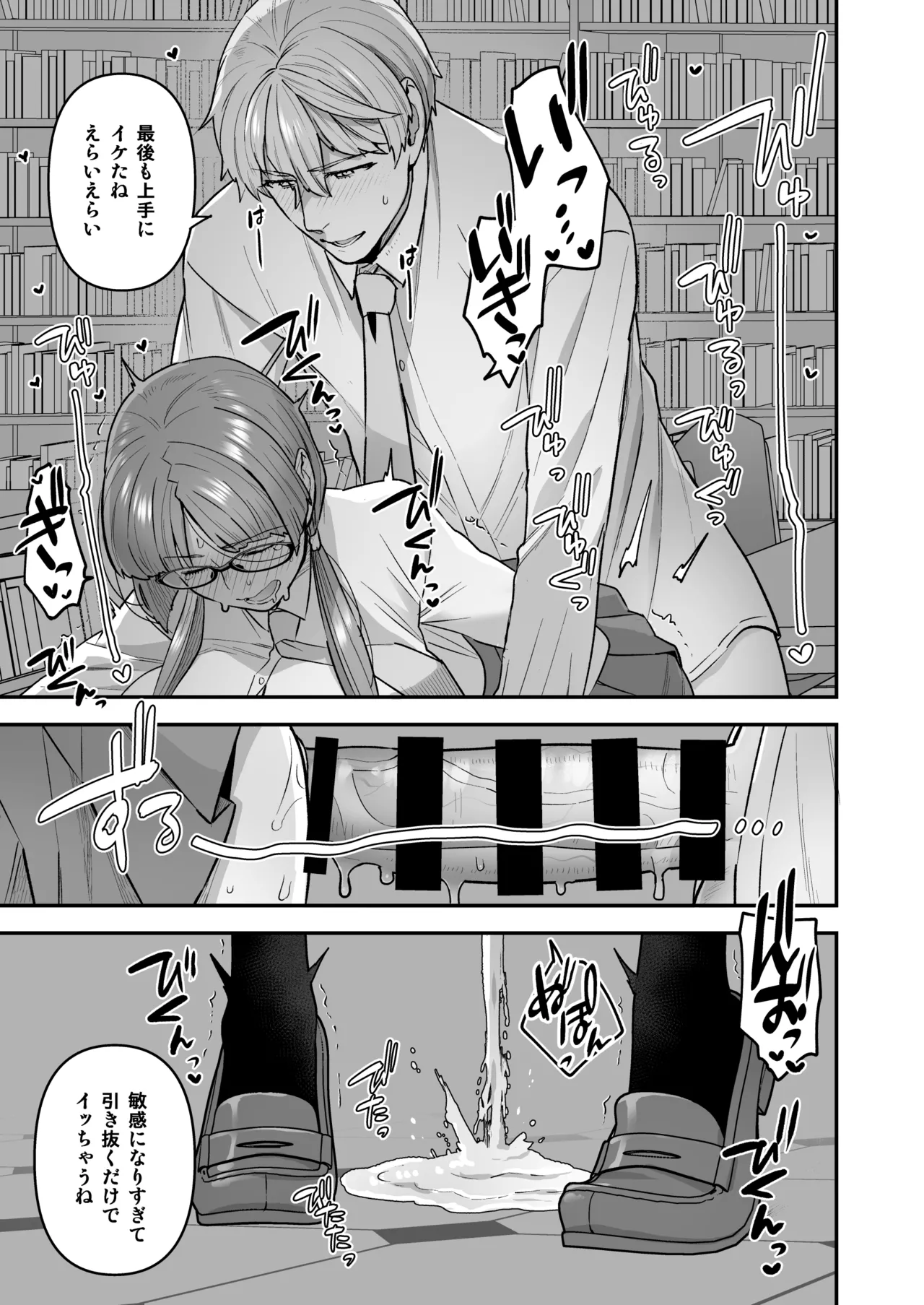 委員長と光田くん総集編1+α Page.35