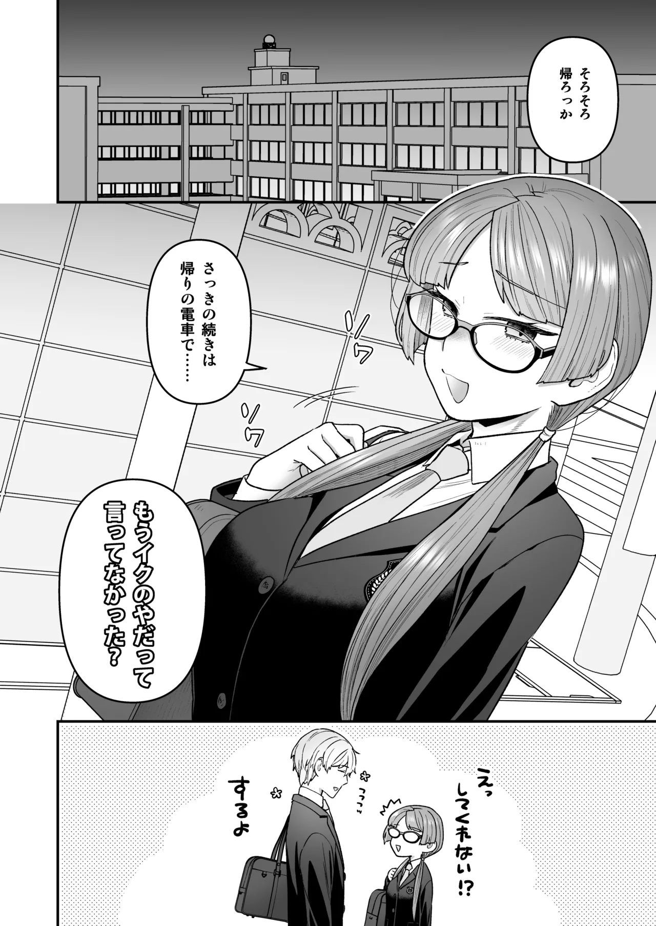 委員長と光田くん総集編1+α Page.36