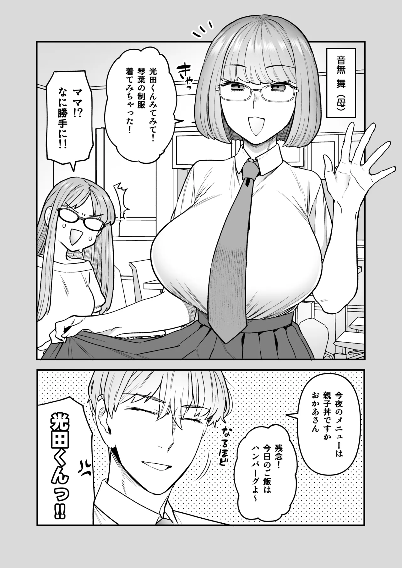 委員長と光田くん総集編1+α Page.38