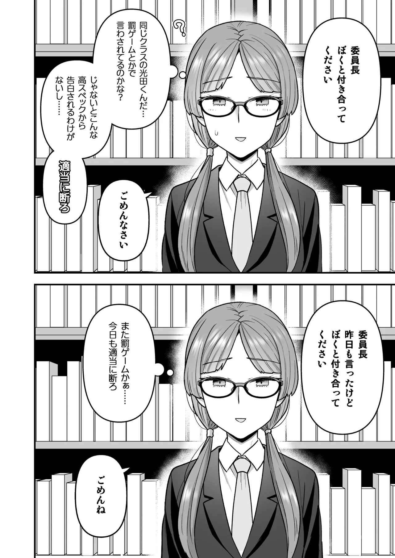 委員長と光田くん総集編1+α Page.40